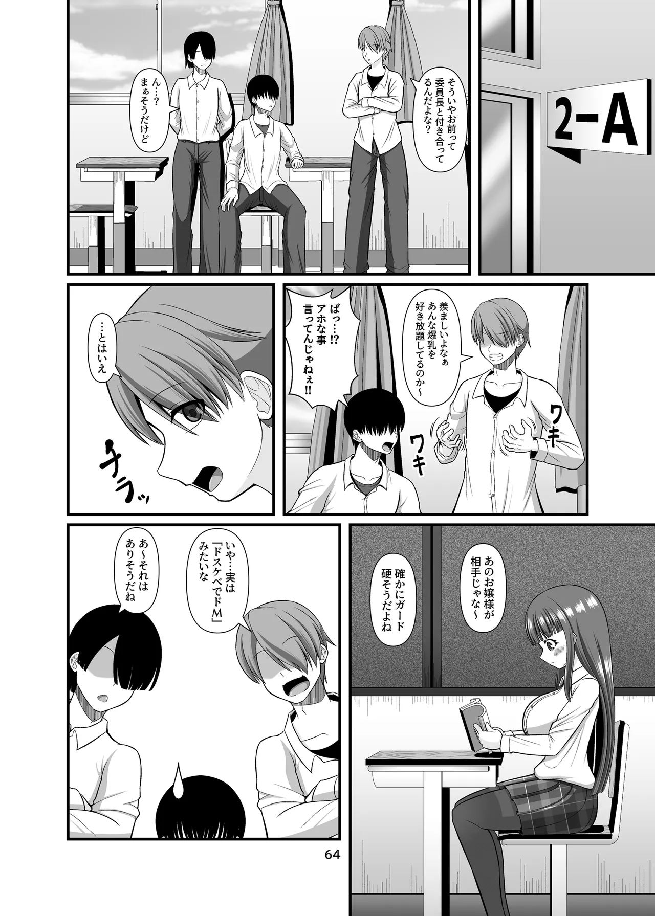サキュガク2〜サキュバスのいる学園生活〜 Page.64