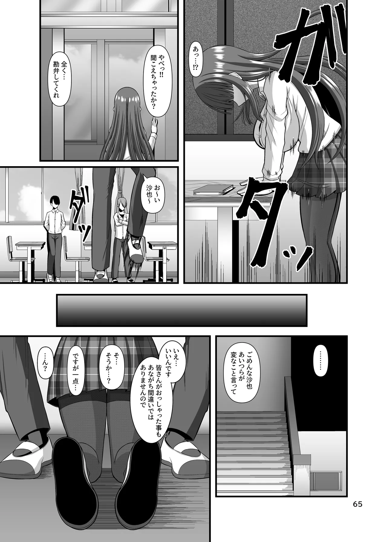 サキュガク2〜サキュバスのいる学園生活〜 Page.65