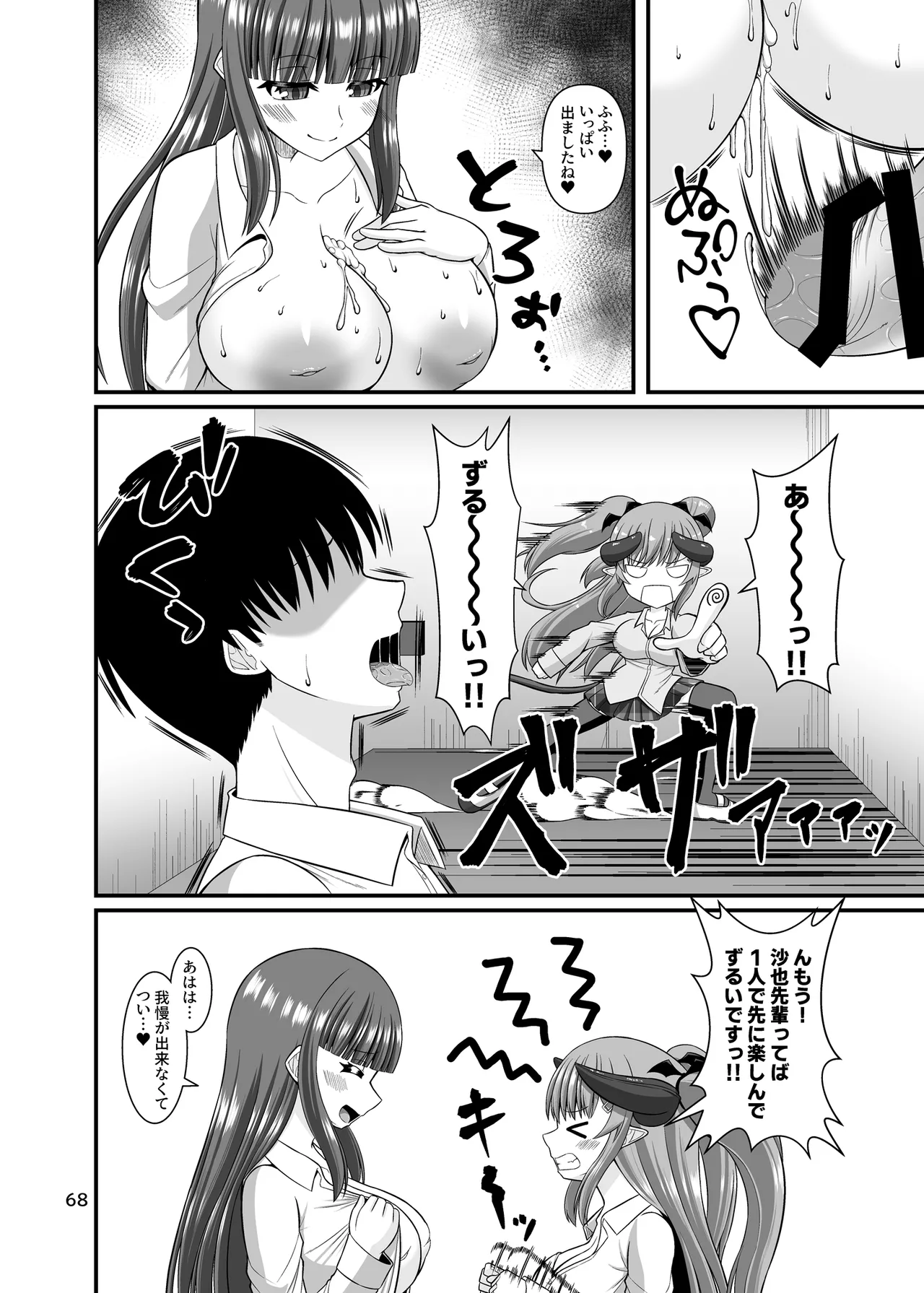 サキュガク2〜サキュバスのいる学園生活〜 Page.68