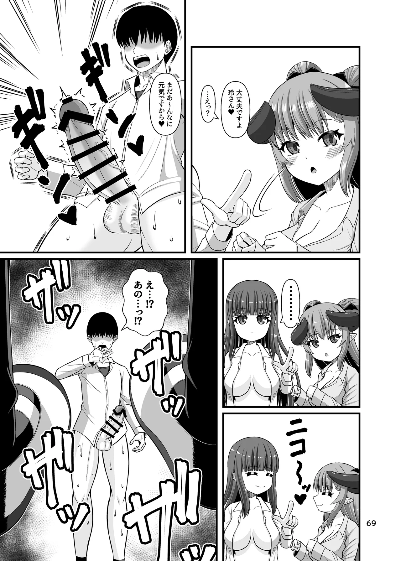 サキュガク2〜サキュバスのいる学園生活〜 Page.69