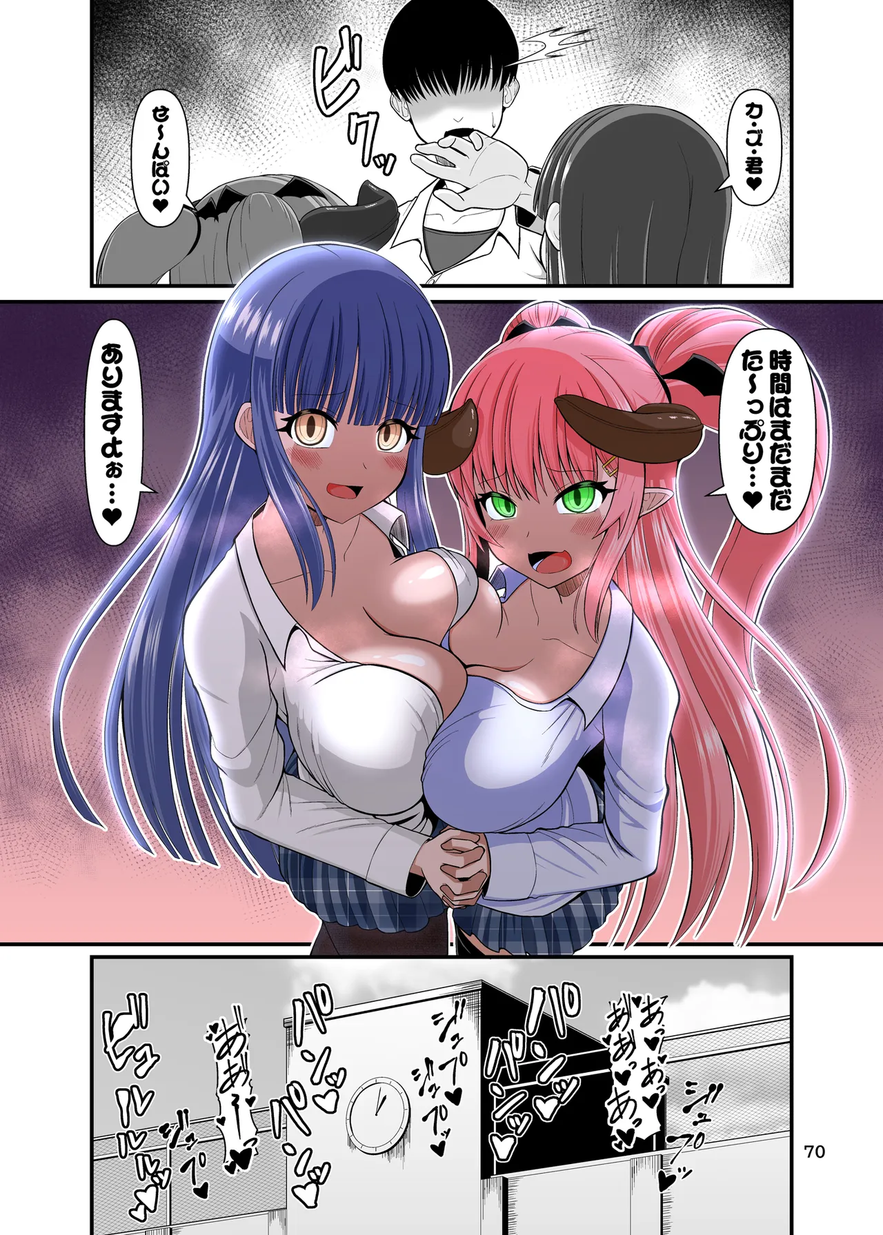 サキュガク2〜サキュバスのいる学園生活〜 Page.70