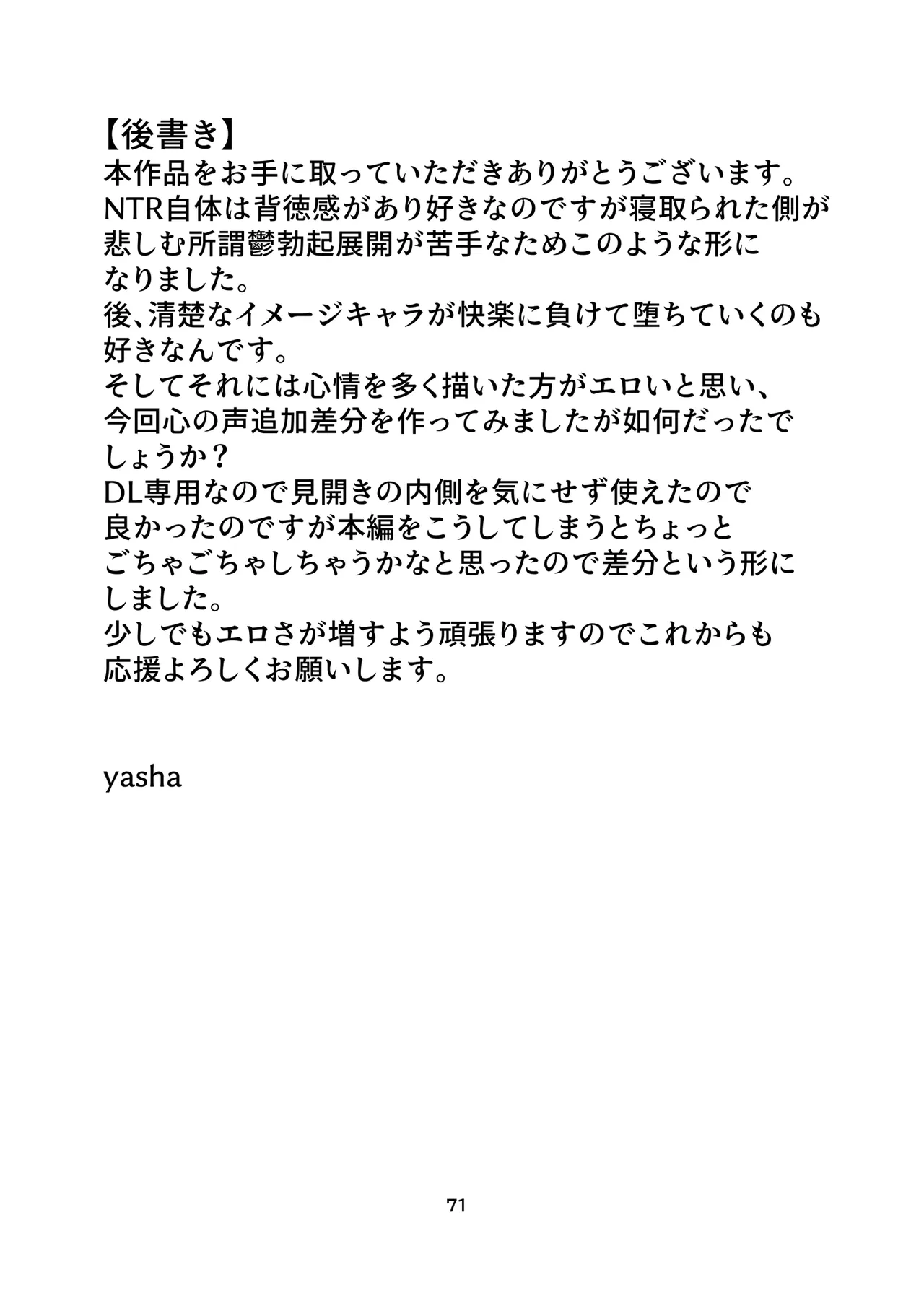 サキュガク2〜サキュバスのいる学園生活〜 Page.71