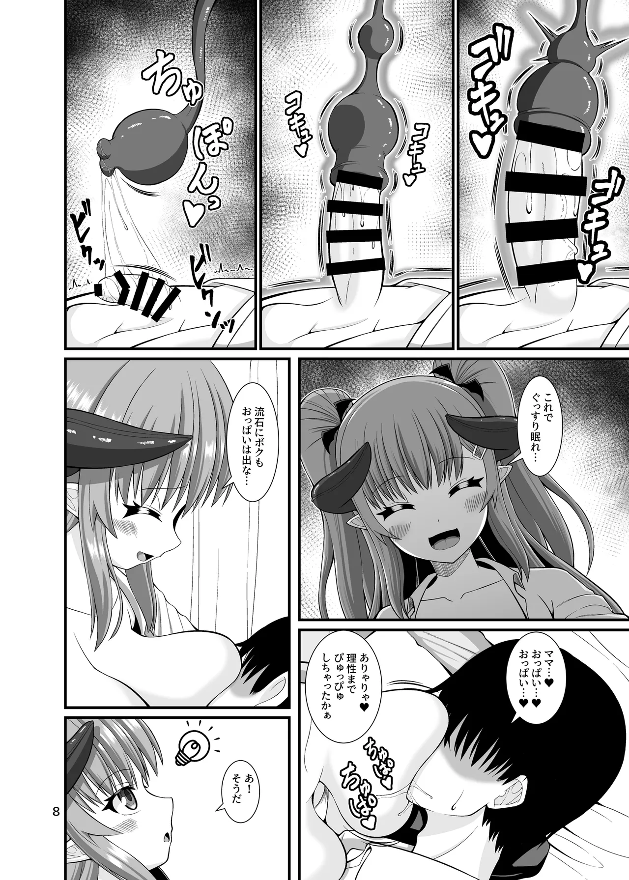 サキュガク2〜サキュバスのいる学園生活〜 Page.8