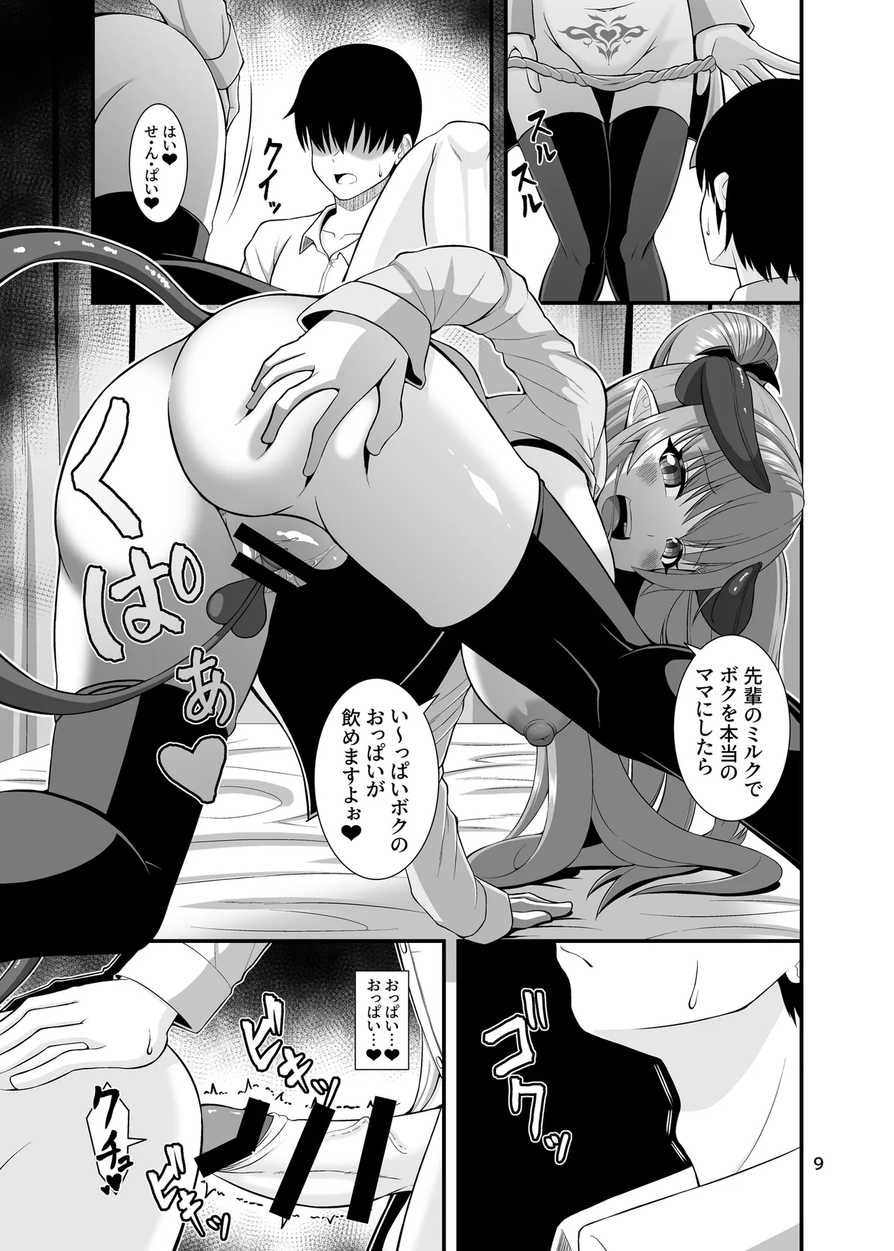 サキュガク2〜サキュバスのいる学園生活〜 Page.9