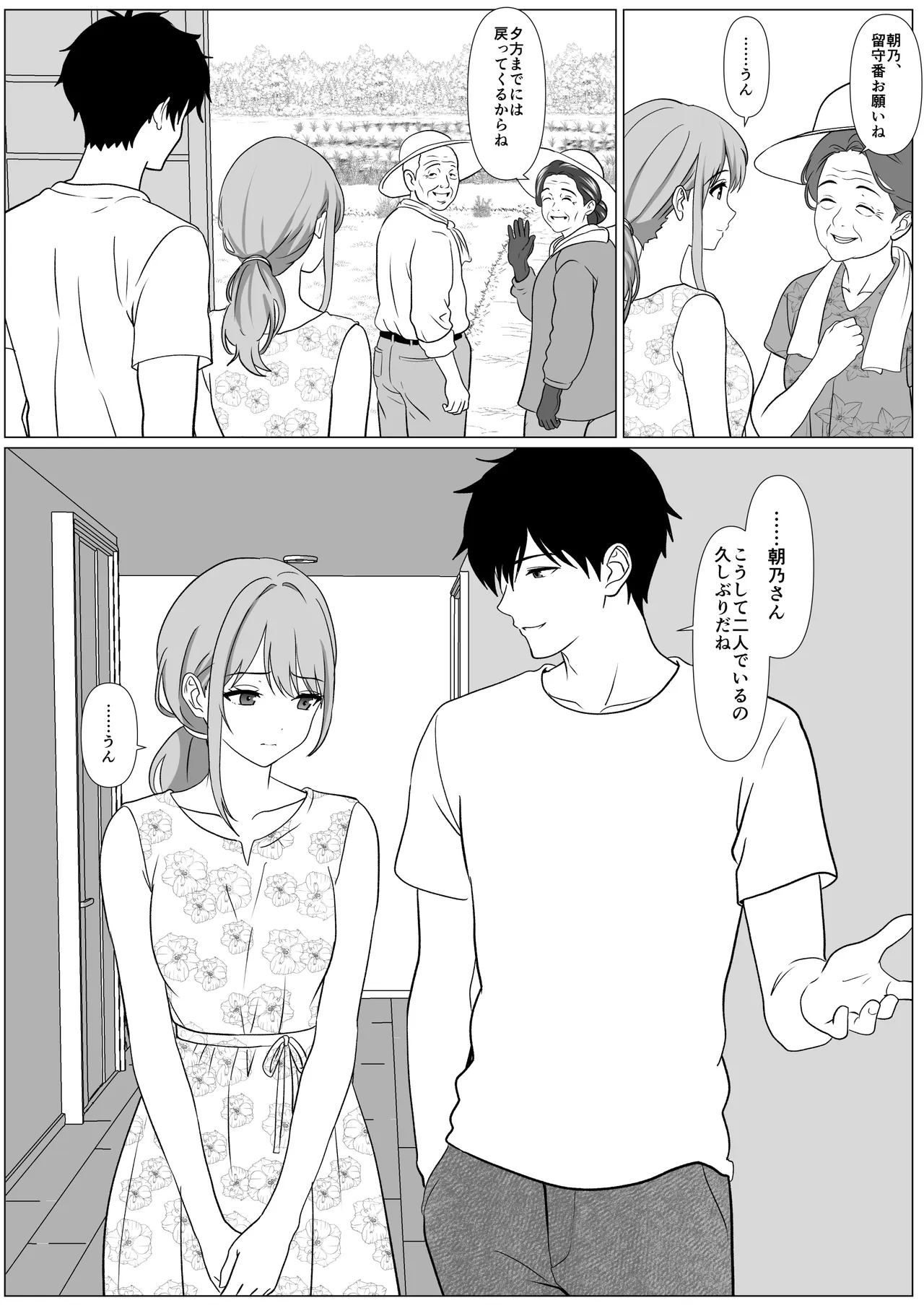 静かな夏 ― 無口な叔母 Page.10