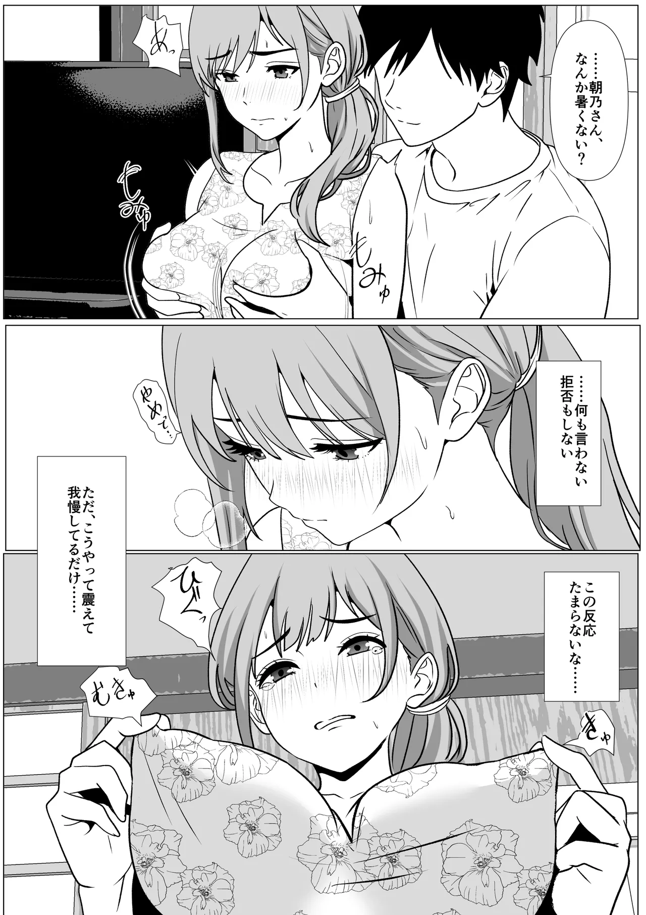 静かな夏 ― 無口な叔母 Page.12