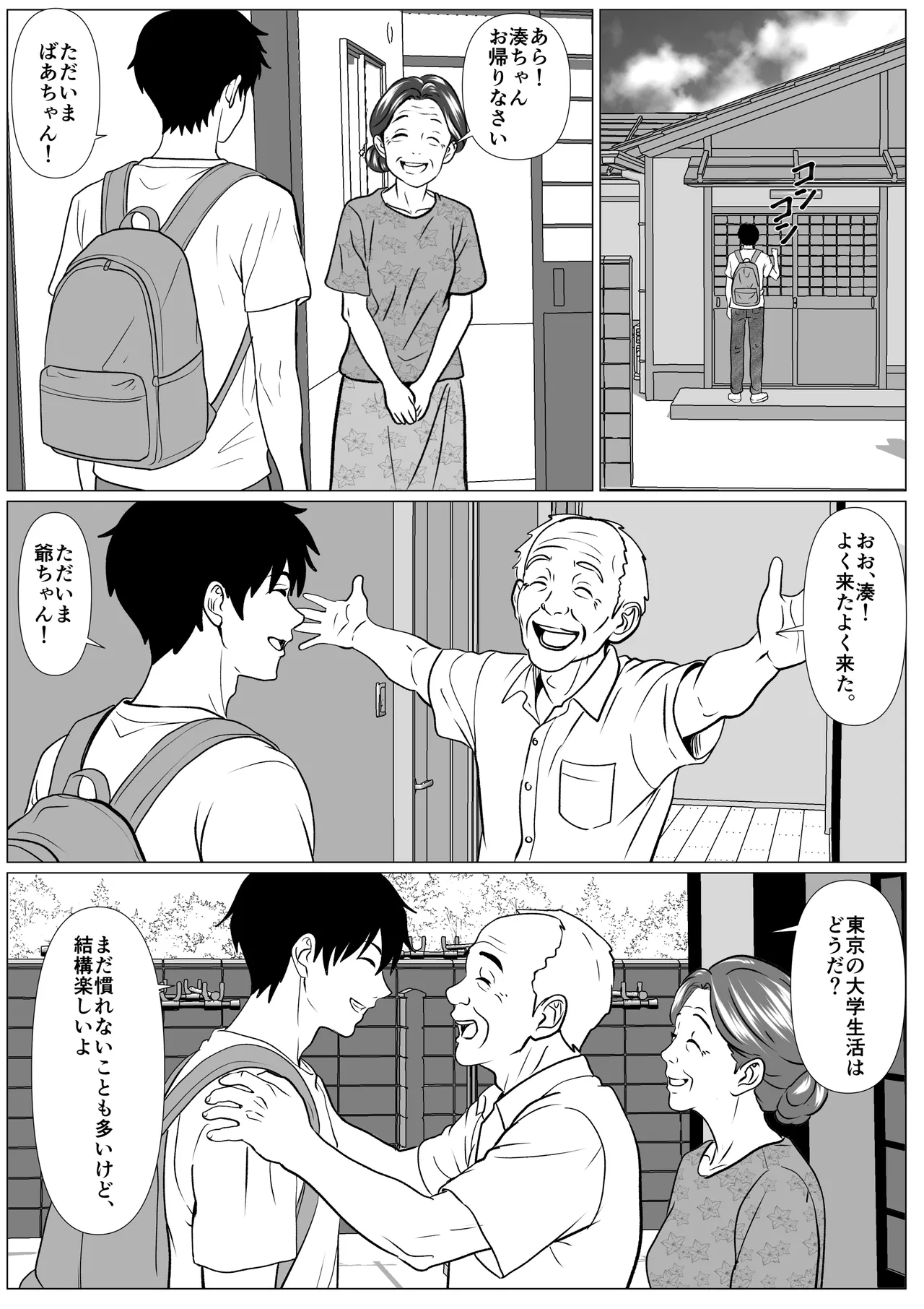静かな夏 ― 無口な叔母 Page.3