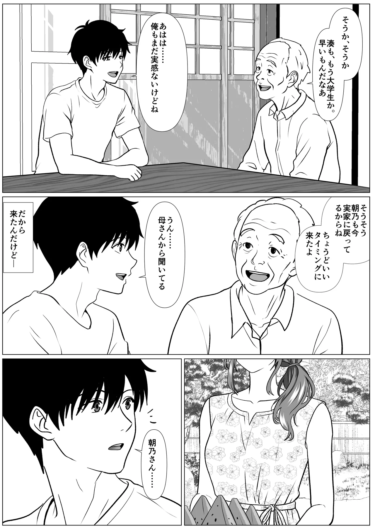 静かな夏 ― 無口な叔母 Page.4