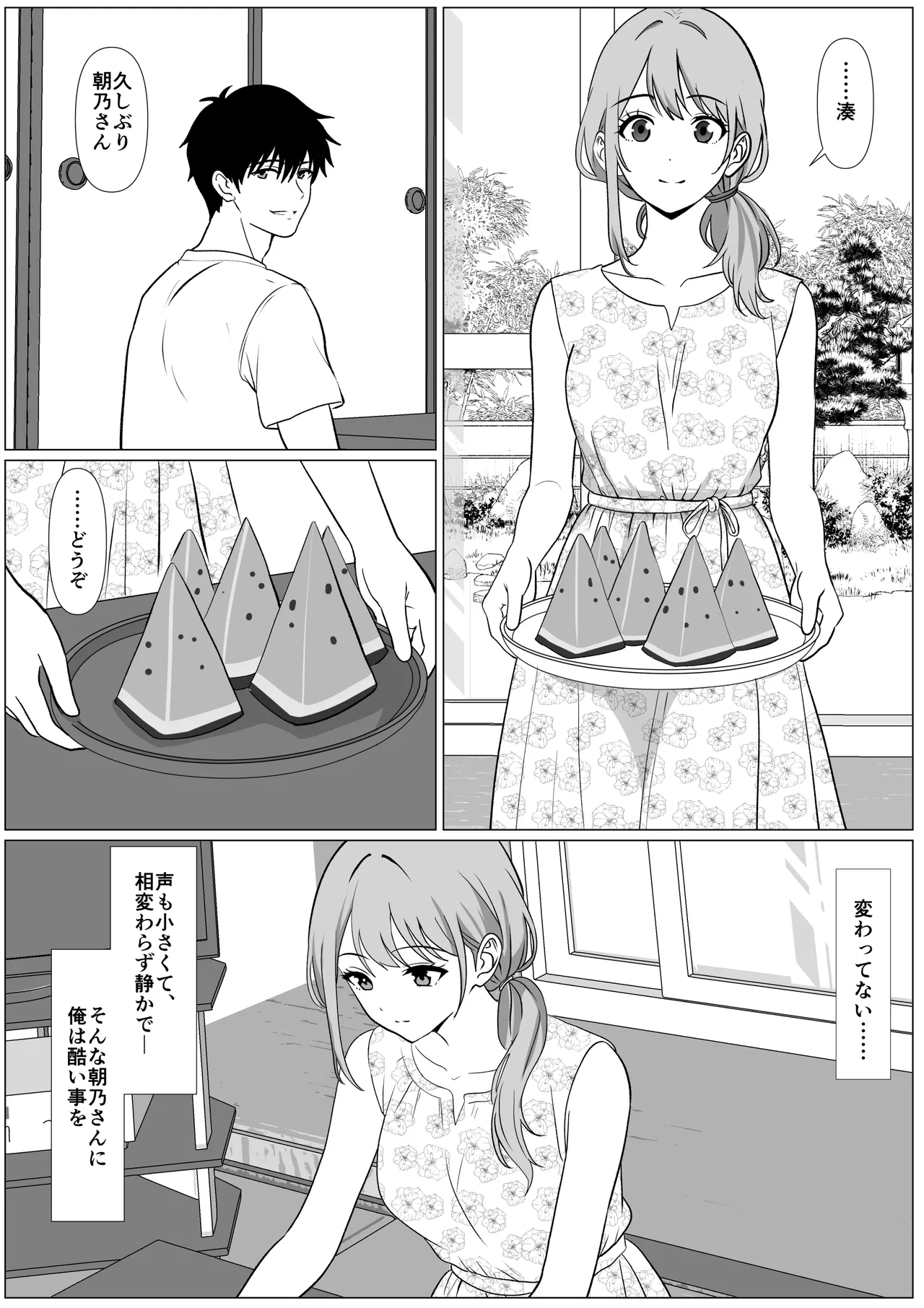 静かな夏 ― 無口な叔母 Page.5