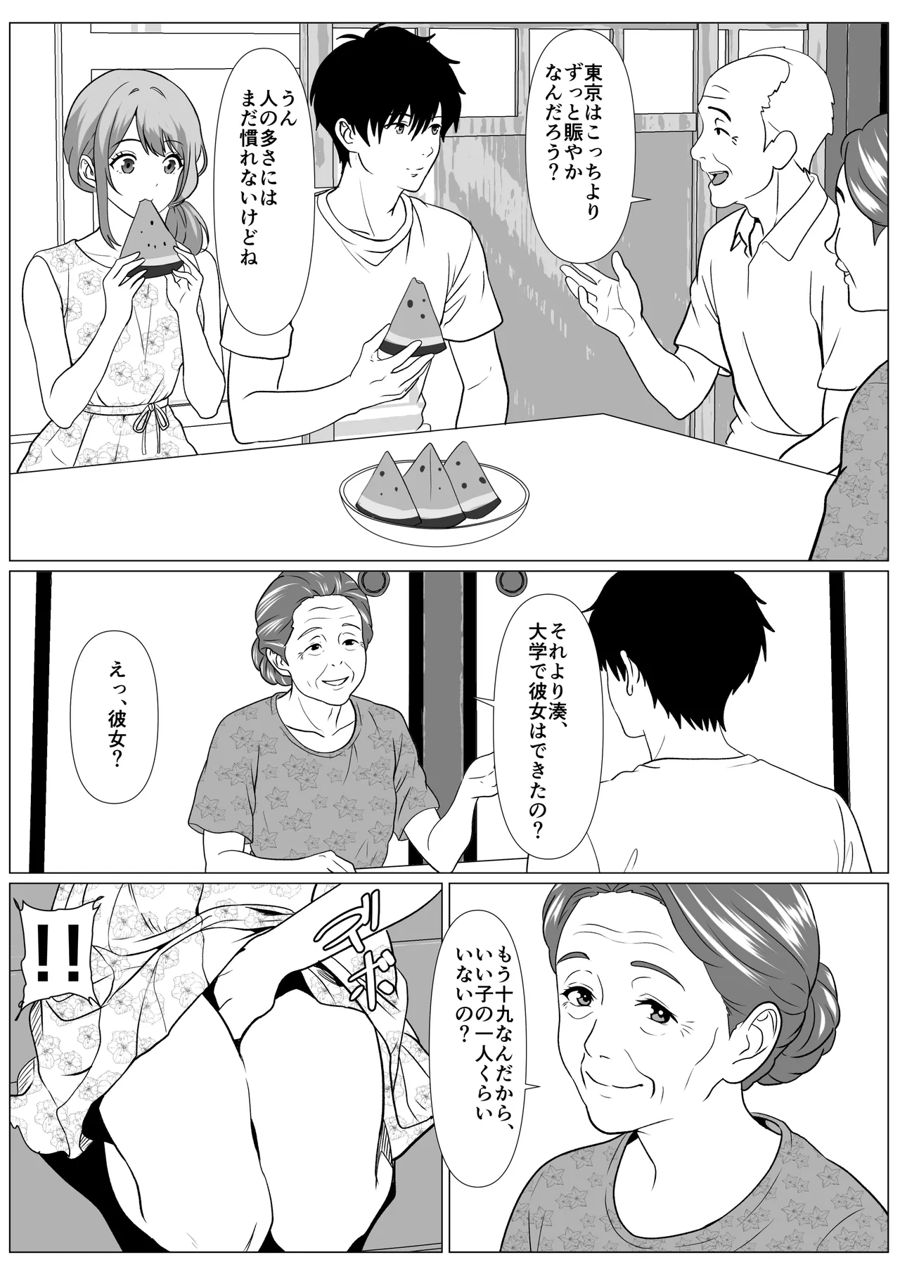 静かな夏 ― 無口な叔母 Page.6
