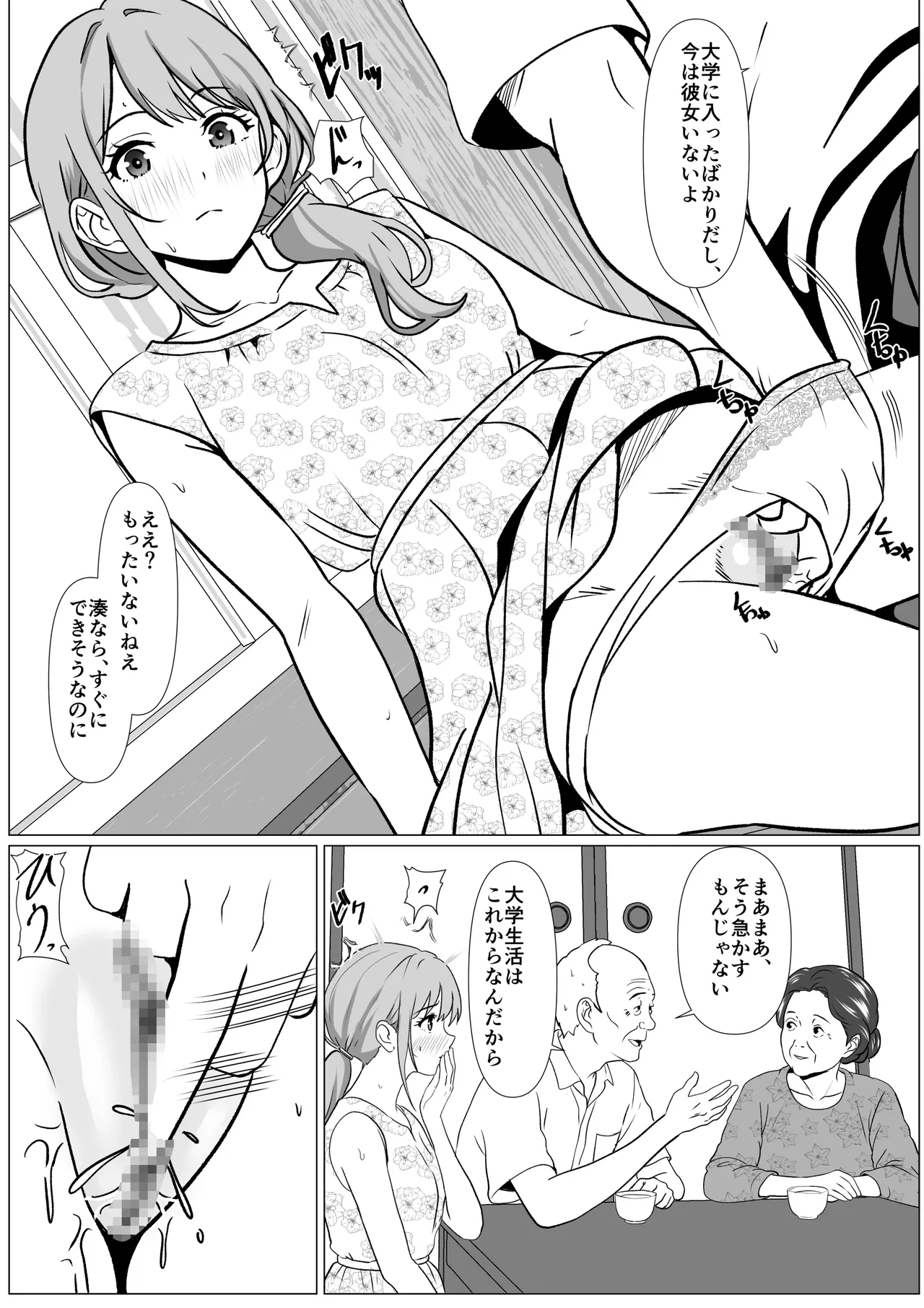 静かな夏 ― 無口な叔母 Page.7