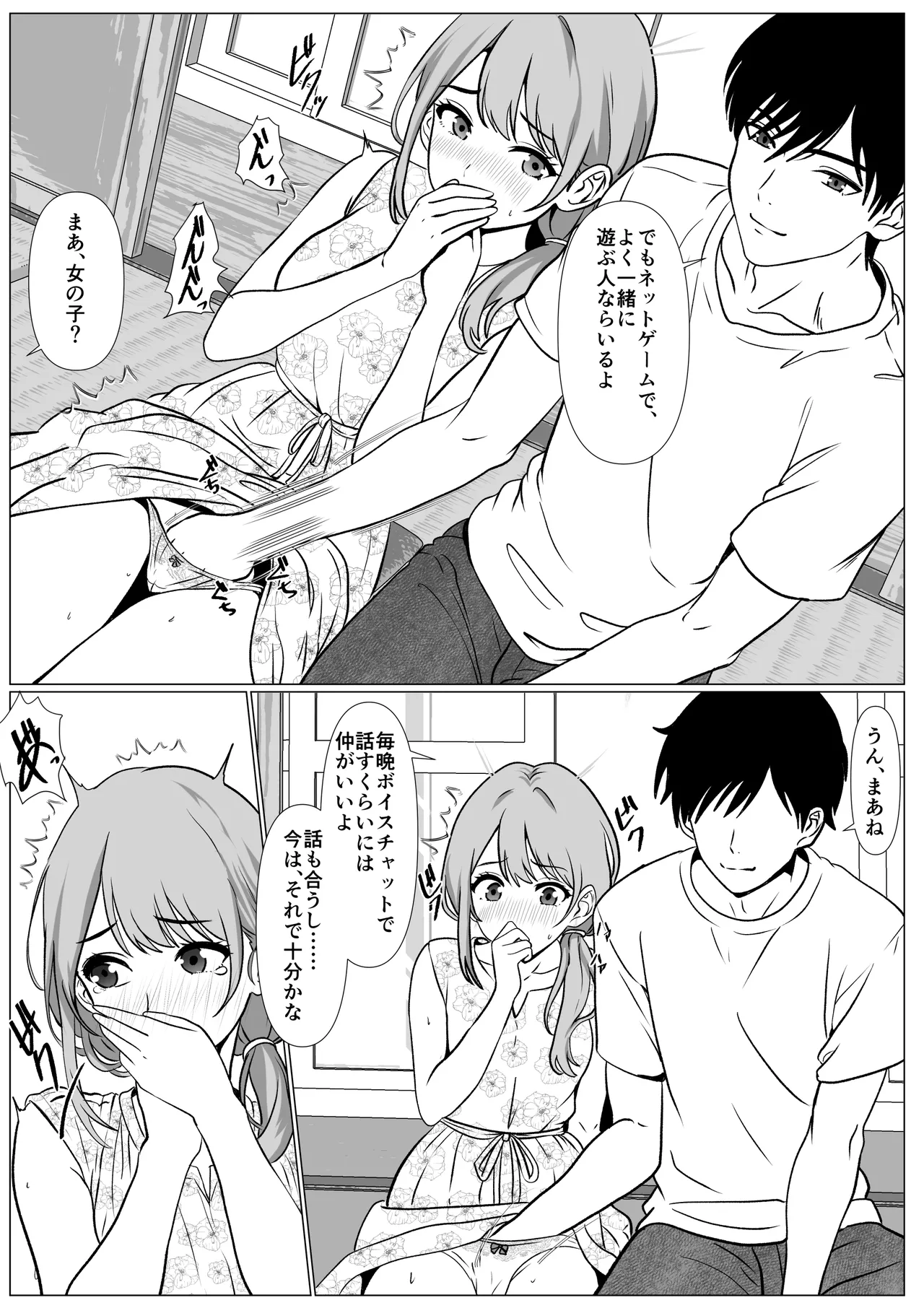静かな夏 ― 無口な叔母 Page.8