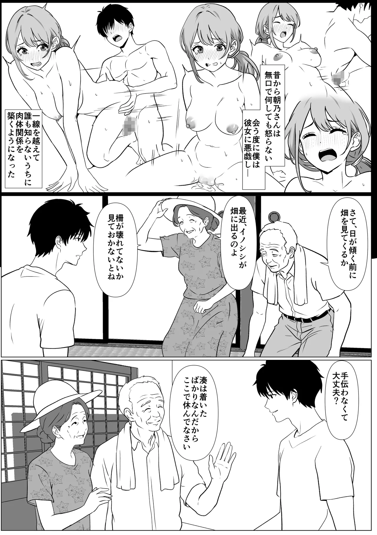 静かな夏 ― 無口な叔母 Page.9