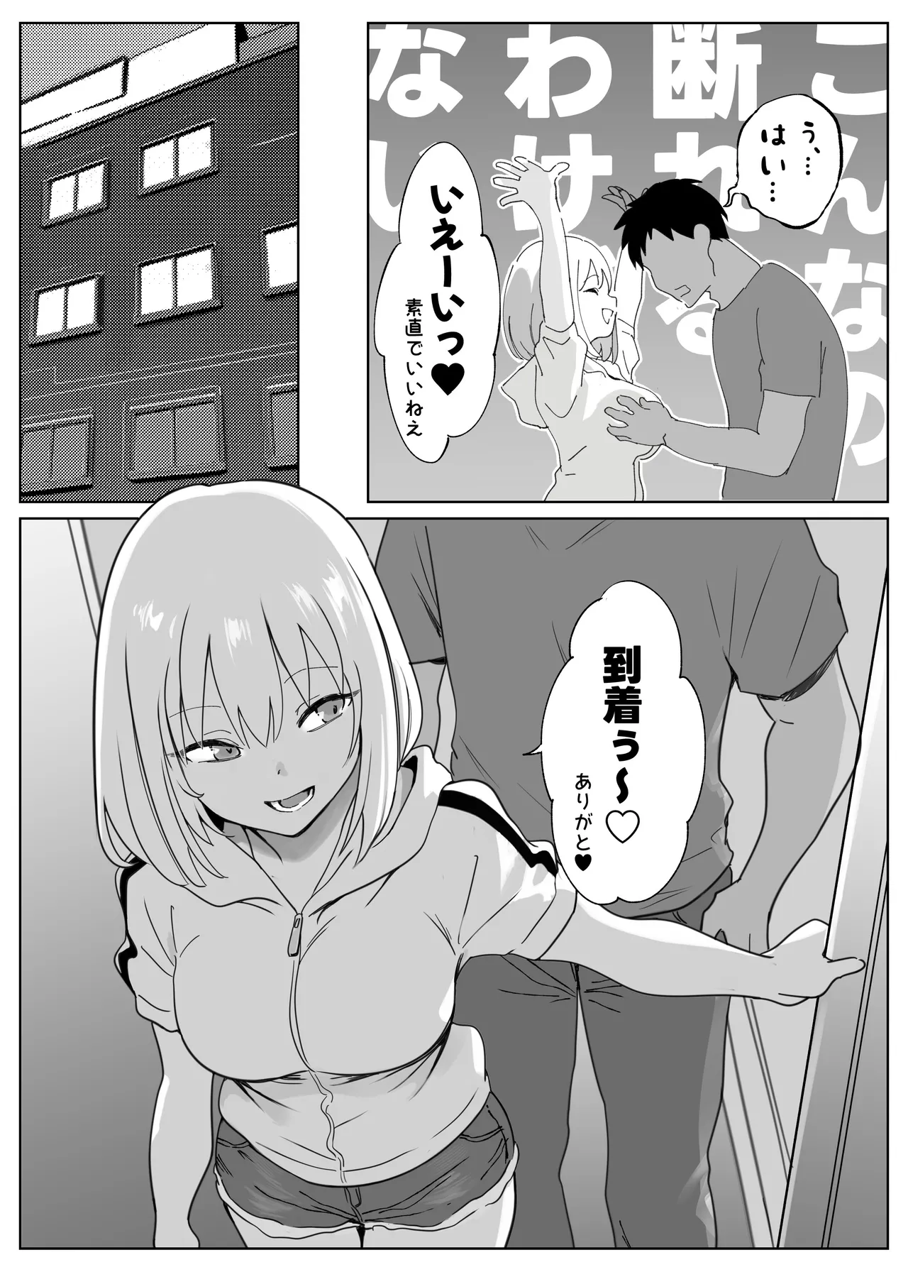 おにーさんお礼に××してあげます Page.10