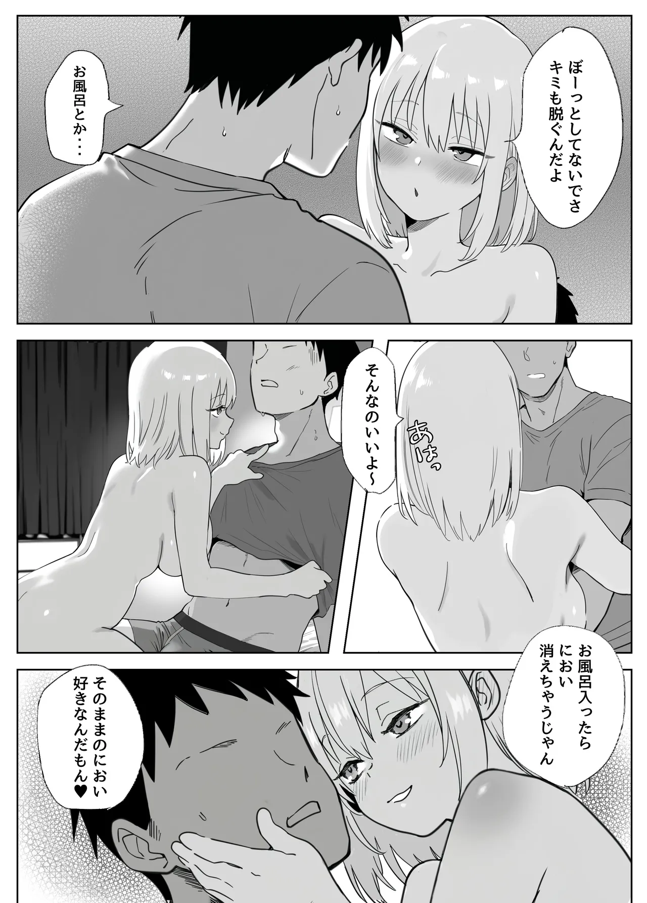 おにーさんお礼に××してあげます Page.12
