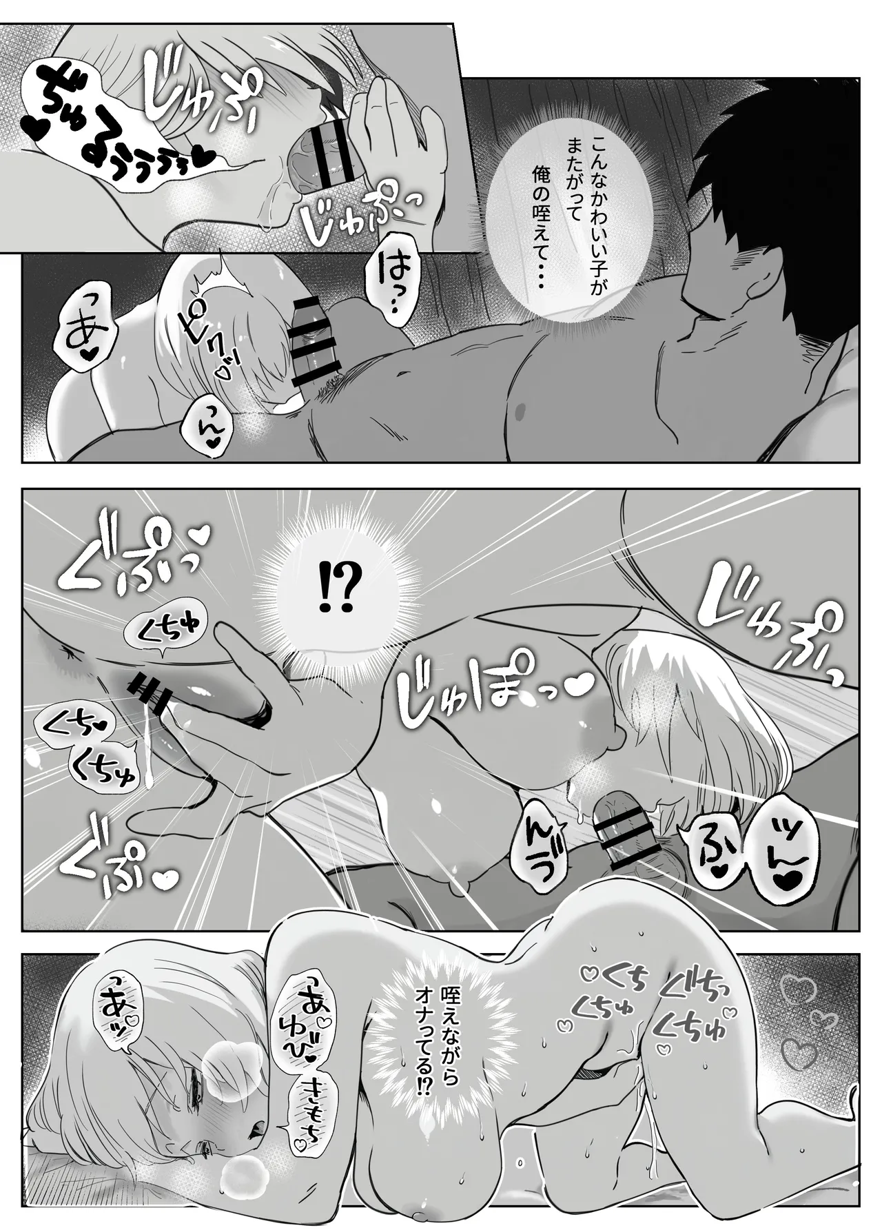 おにーさんお礼に××してあげます Page.18