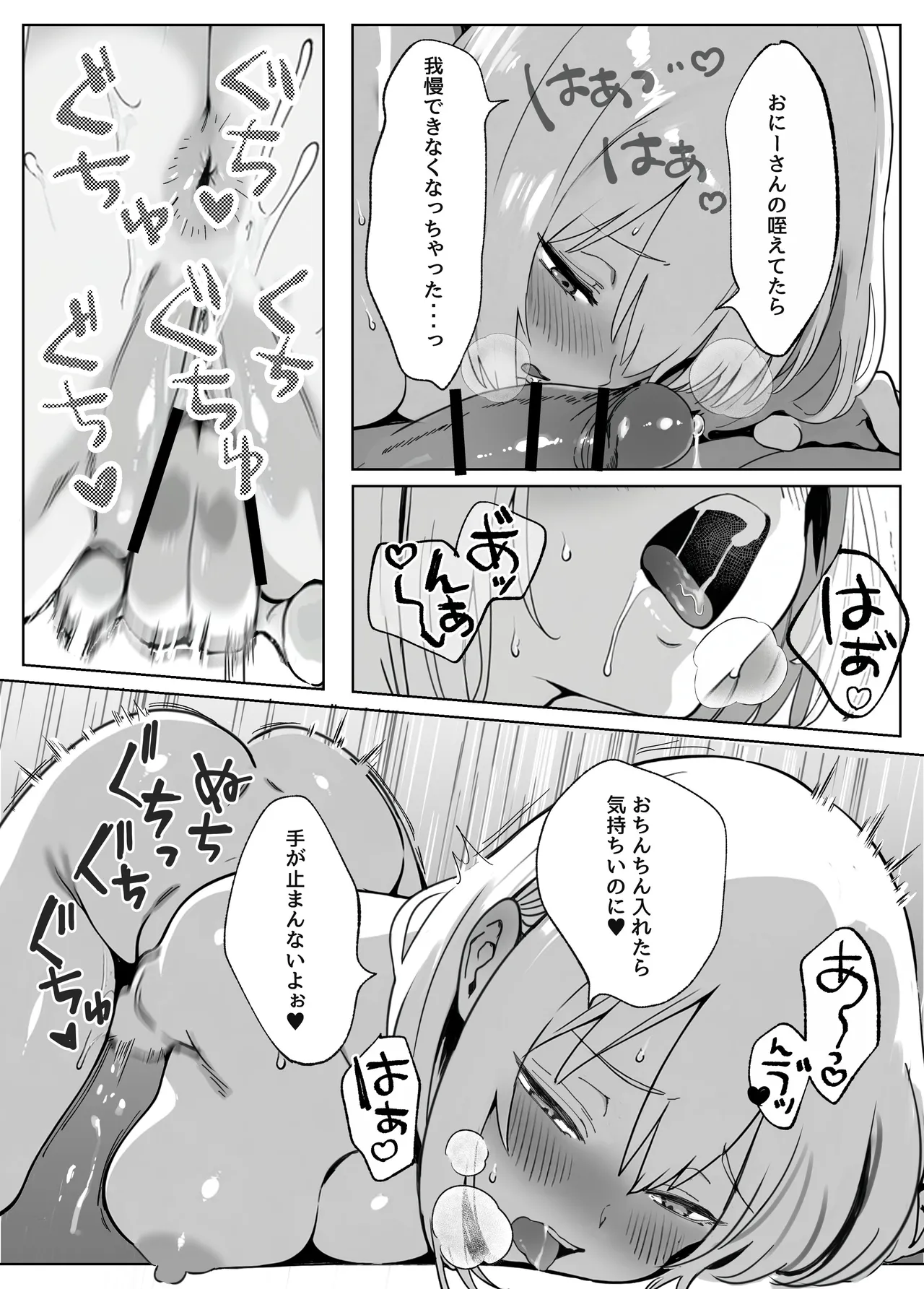 おにーさんお礼に××してあげます Page.19