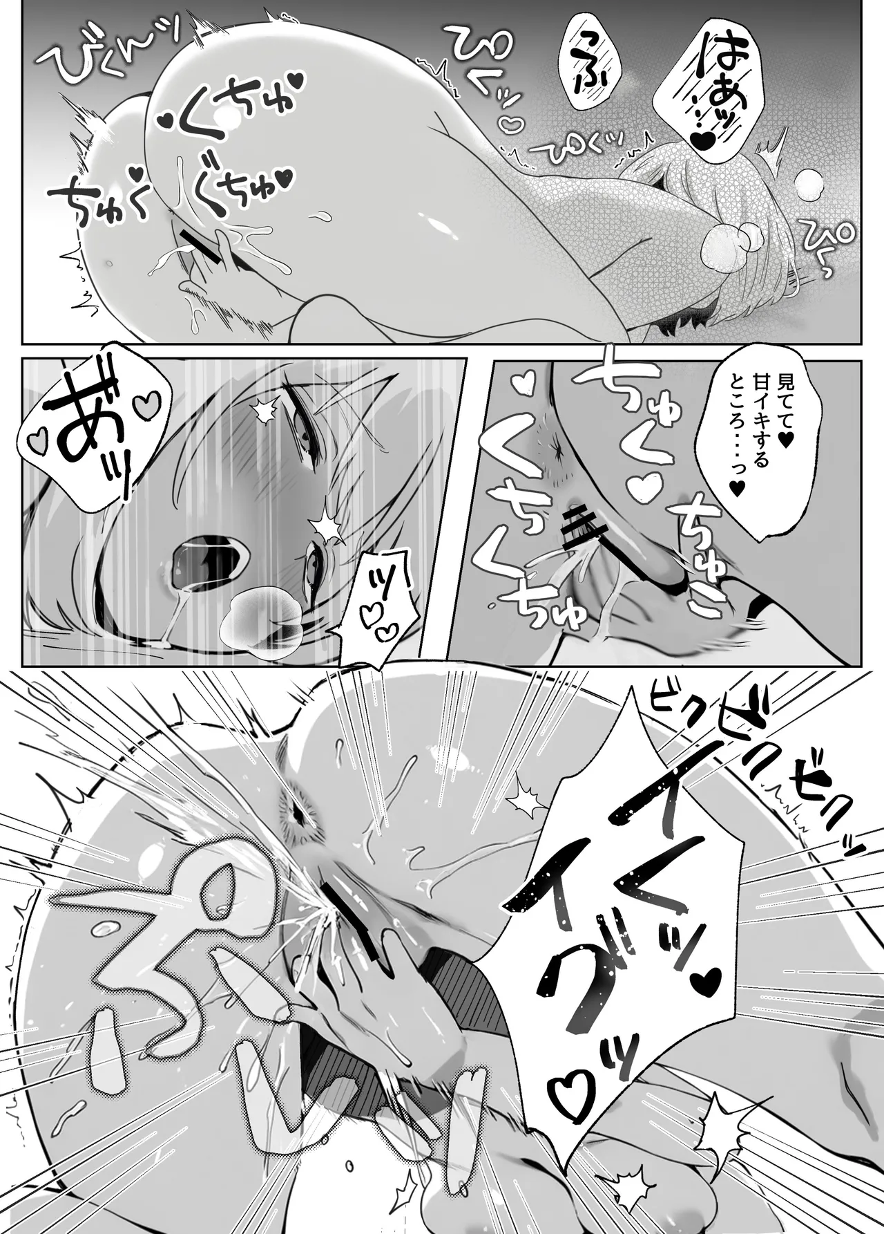 おにーさんお礼に××してあげます Page.20