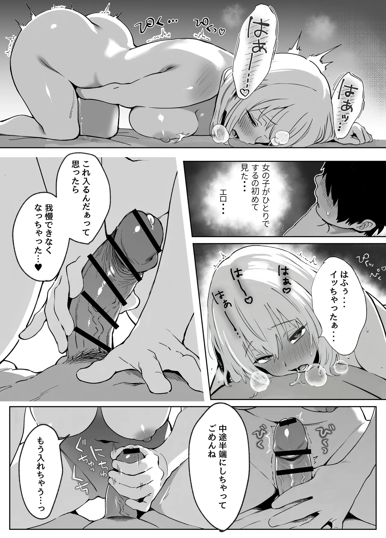 おにーさんお礼に××してあげます Page.21