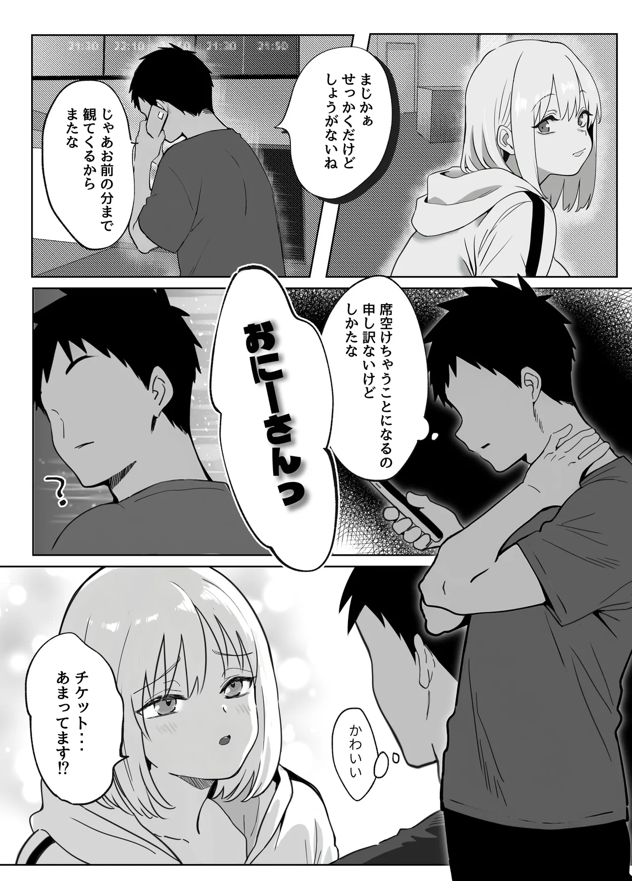 おにーさんお礼に××してあげます Page.3