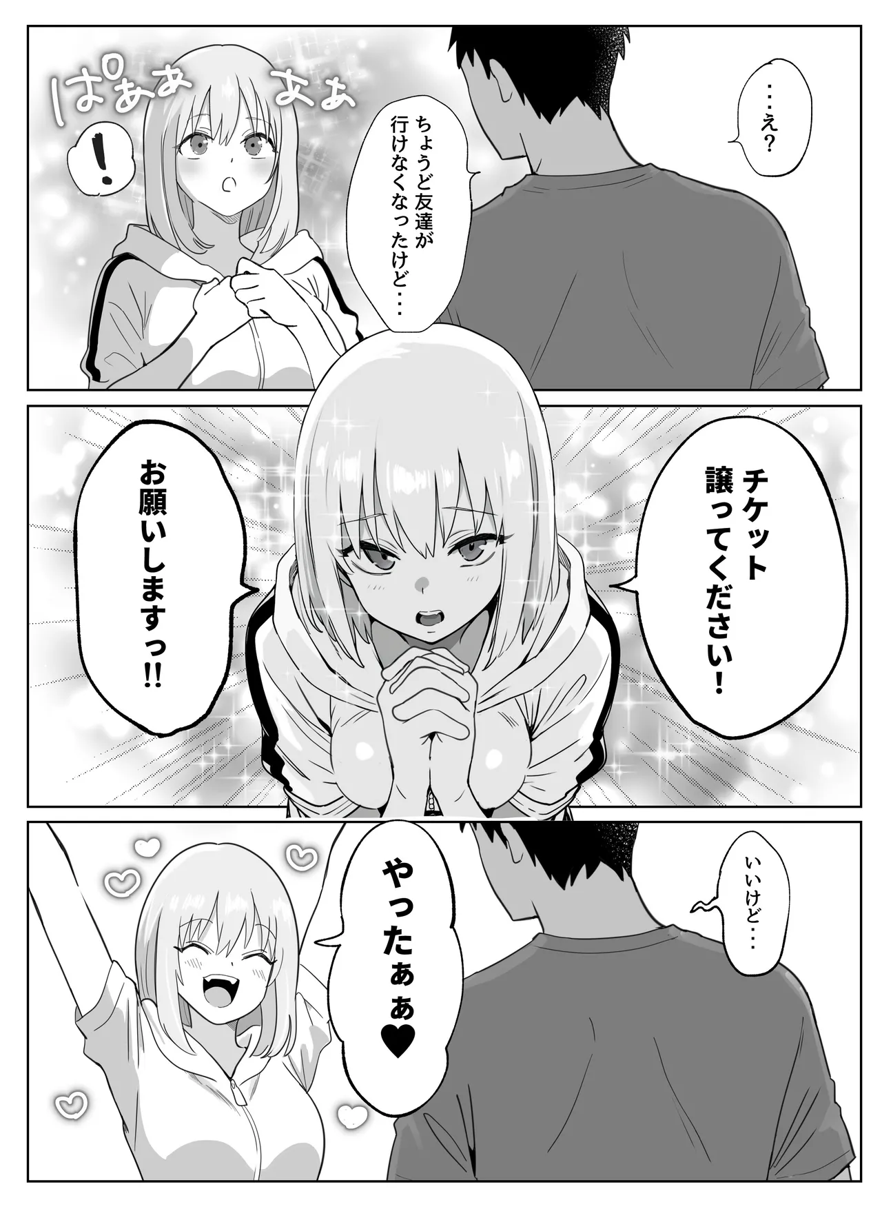 おにーさんお礼に××してあげます Page.4