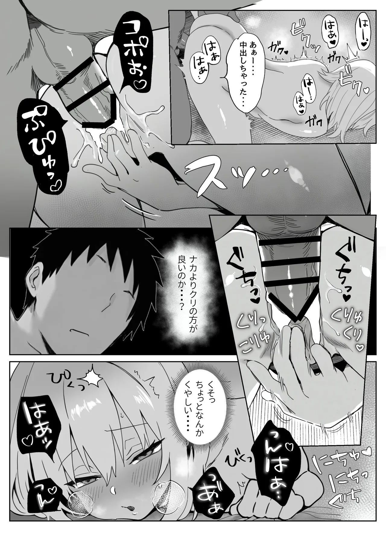 おにーさんお礼に××してあげます Page.40
