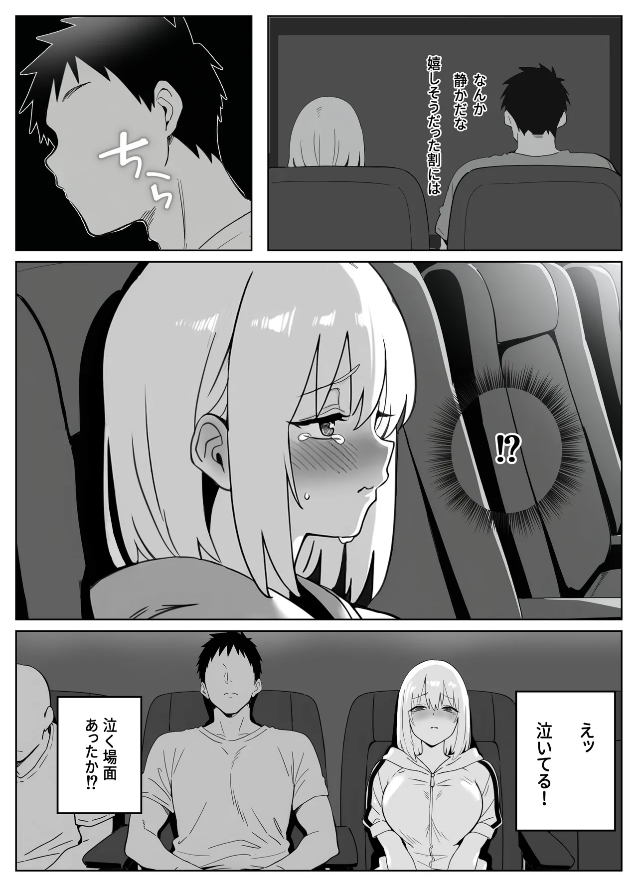 おにーさんお礼に××してあげます Page.6