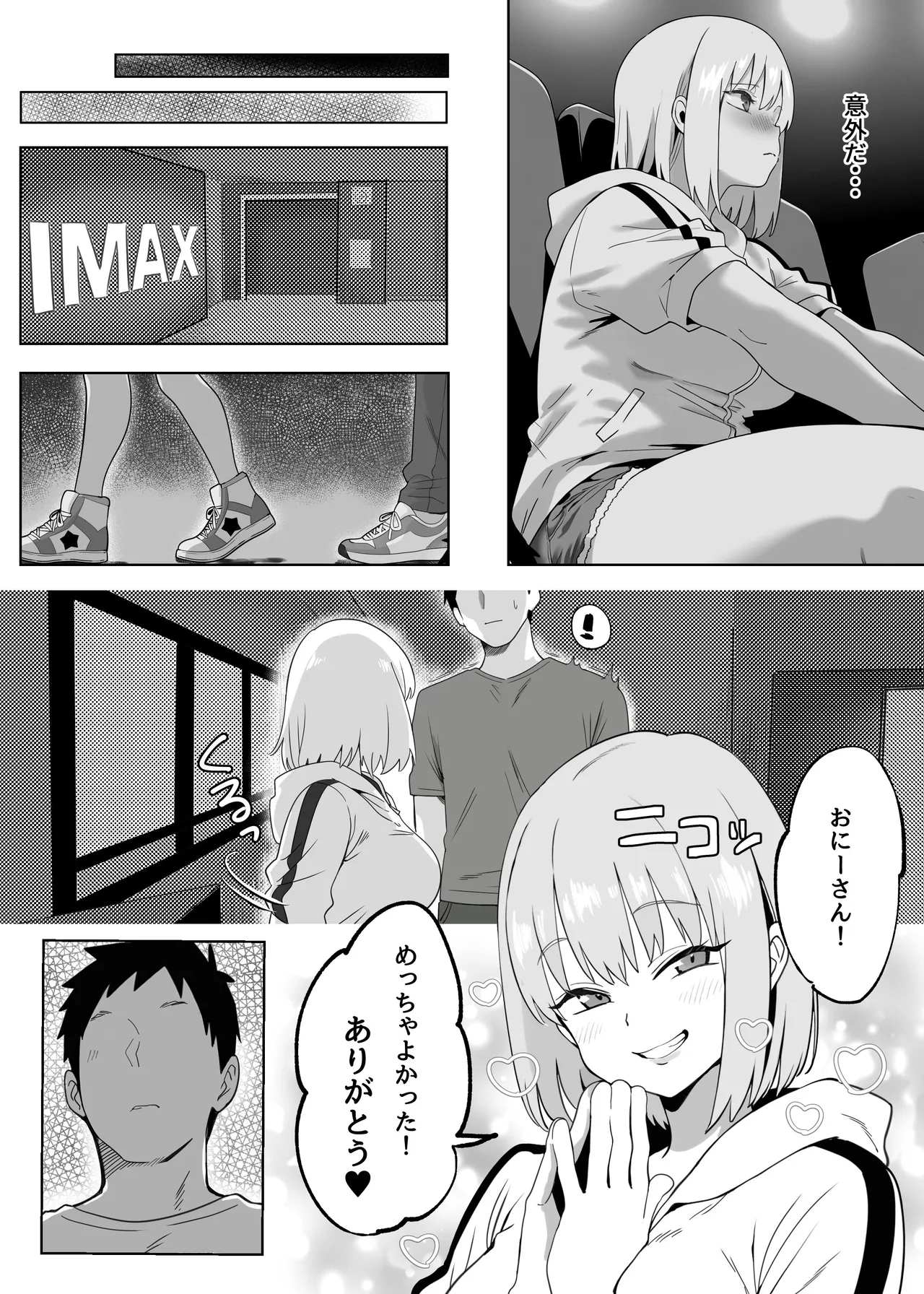 おにーさんお礼に××してあげます Page.7
