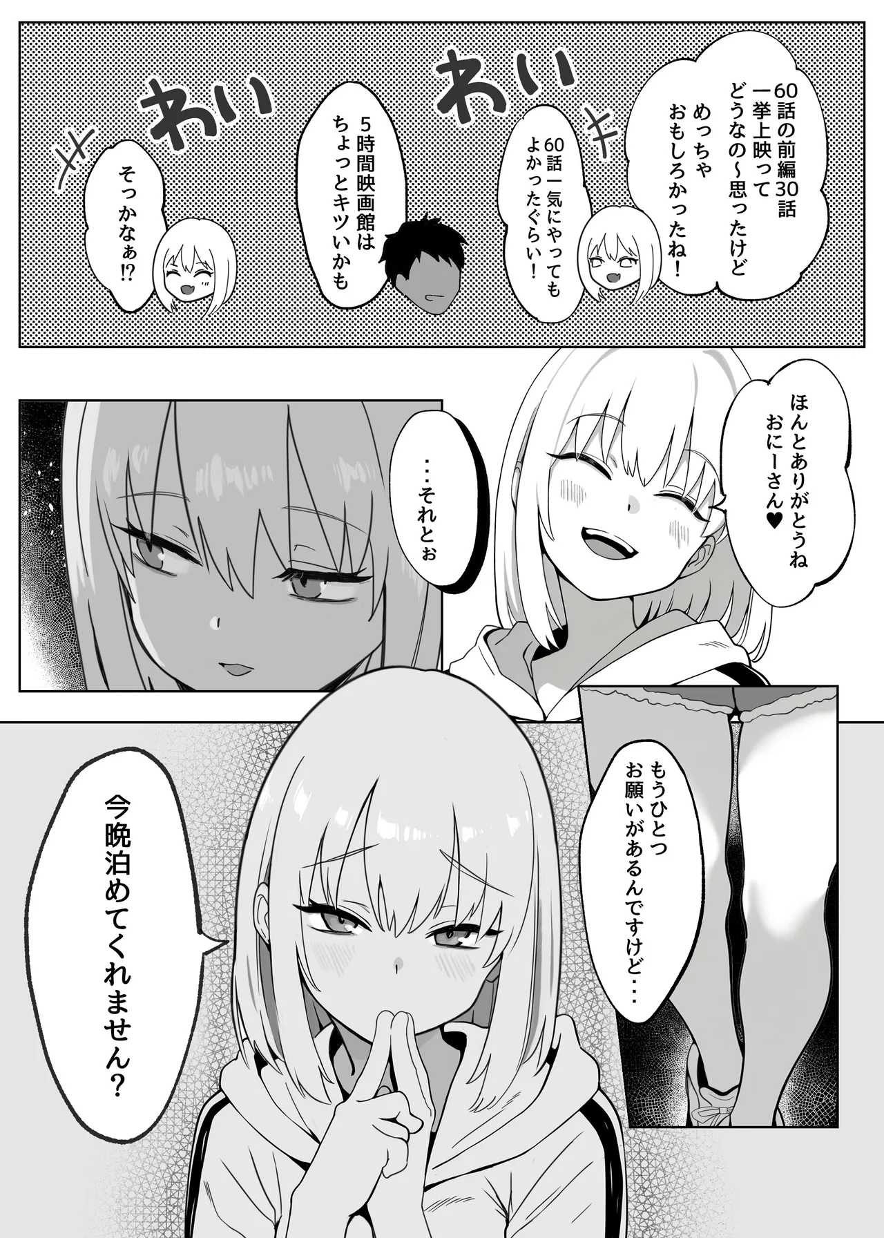 おにーさんお礼に××してあげます Page.8