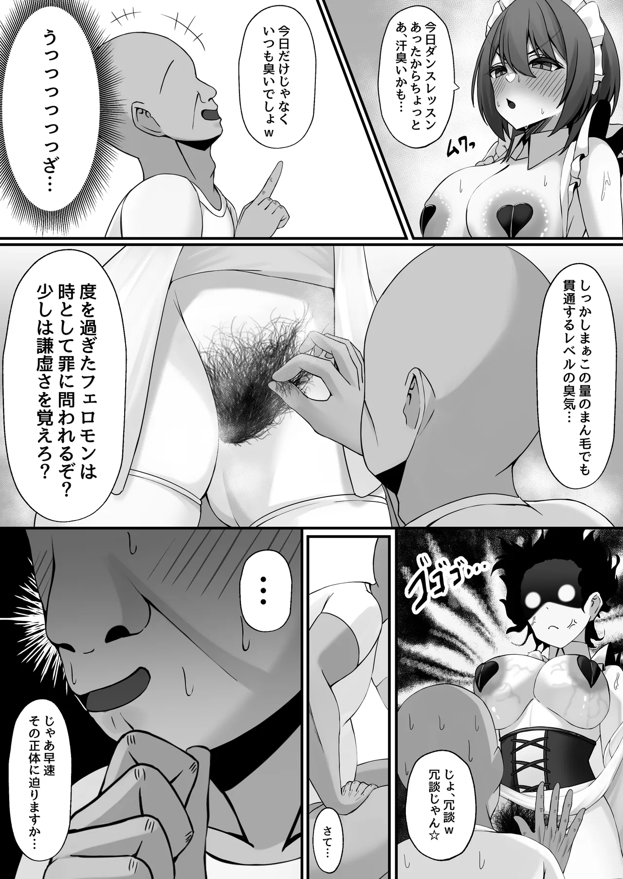 雇ったメイドのまんこが臭かったので色々お願いしたら交尾までやれた話 Page.10