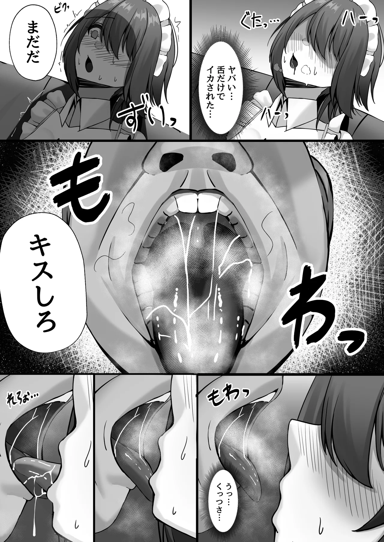雇ったメイドのまんこが臭かったので色々お願いしたら交尾までやれた話 Page.14