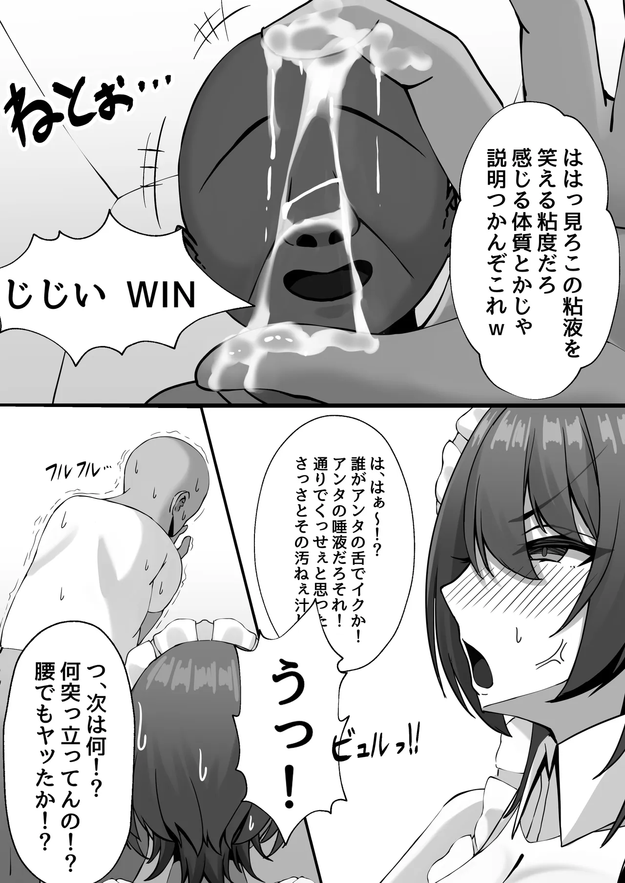 雇ったメイドのまんこが臭かったので色々お願いしたら交尾までやれた話 Page.16