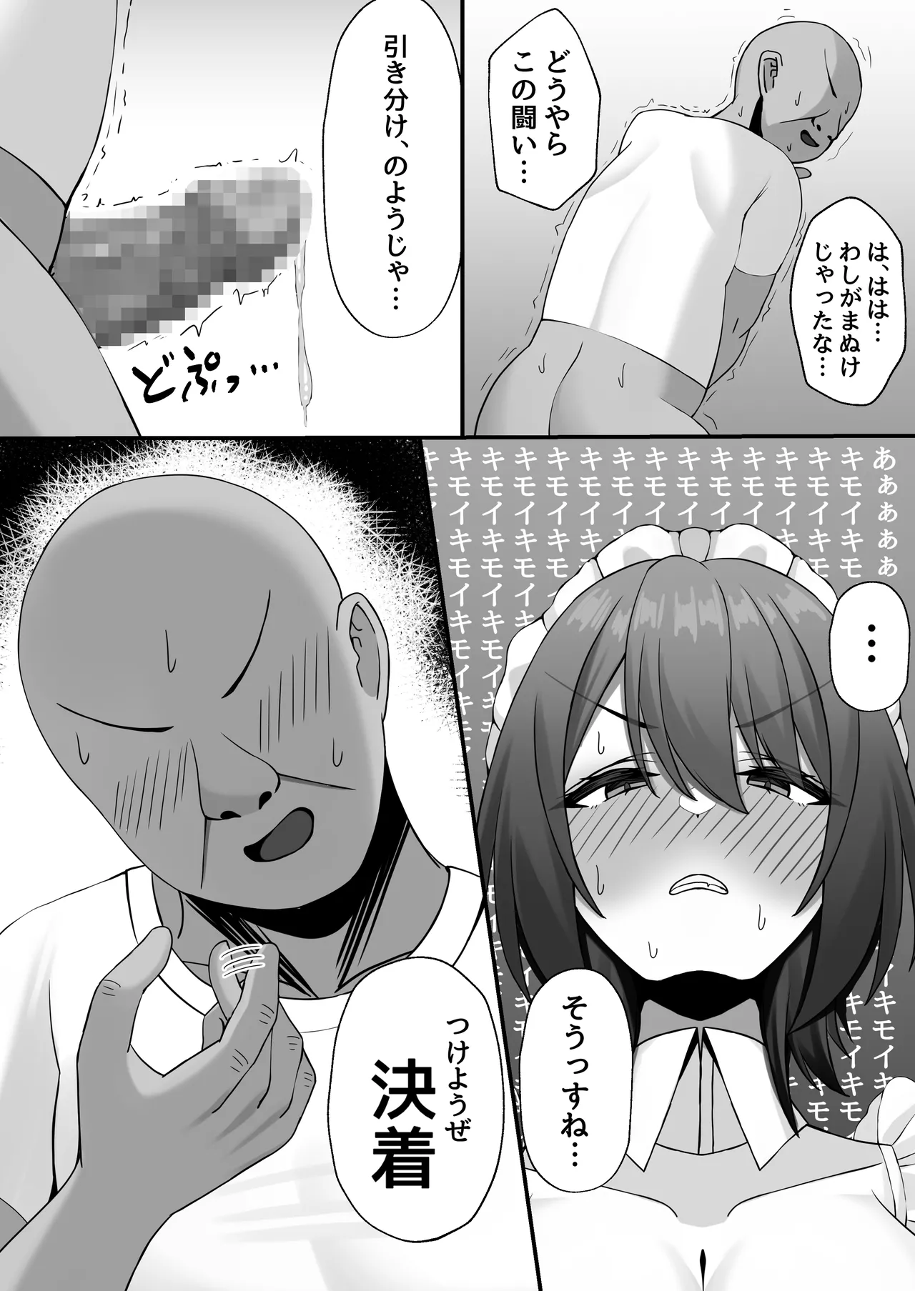 雇ったメイドのまんこが臭かったので色々お願いしたら交尾までやれた話 Page.17
