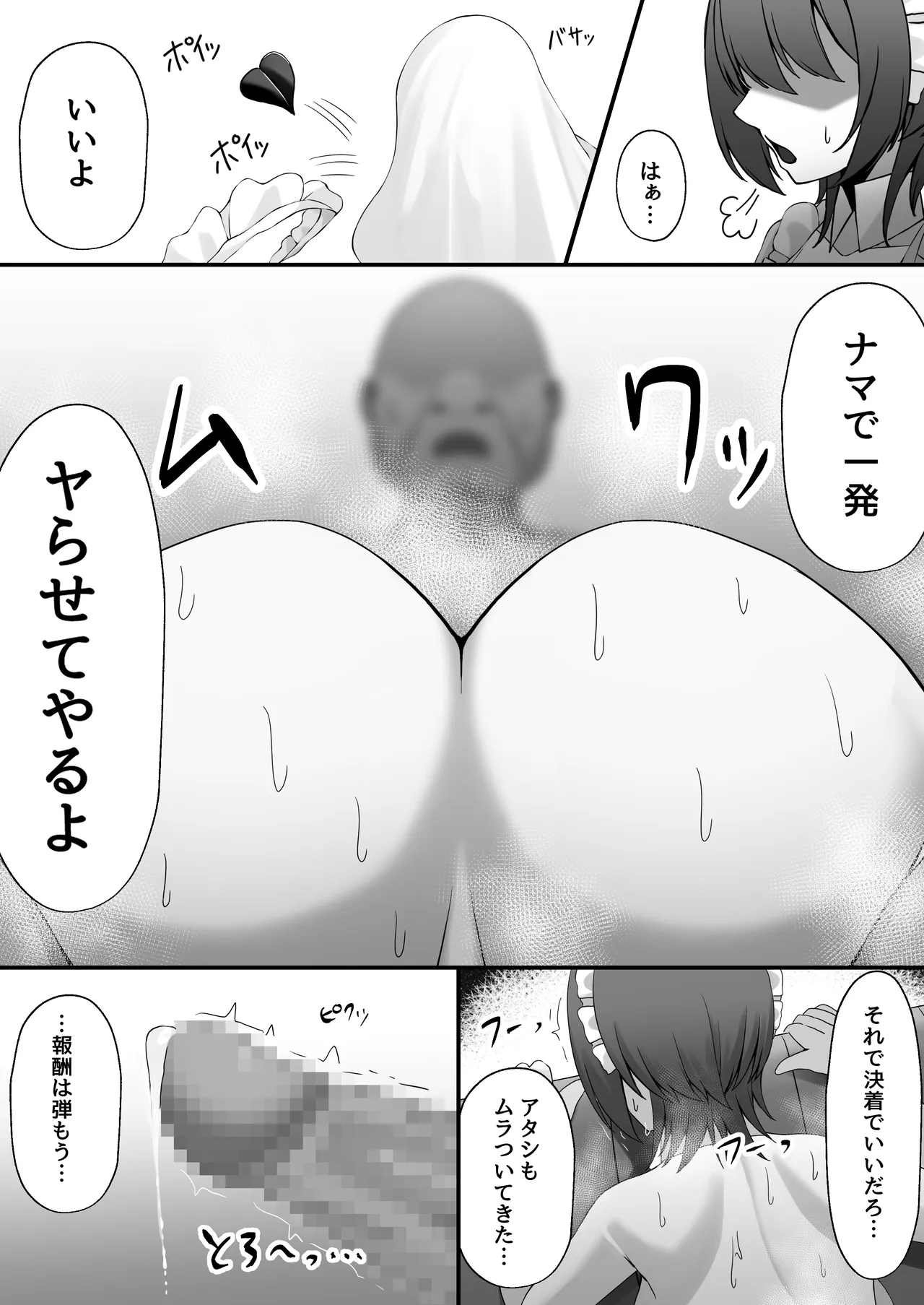 雇ったメイドのまんこが臭かったので色々お願いしたら交尾までやれた話 Page.18
