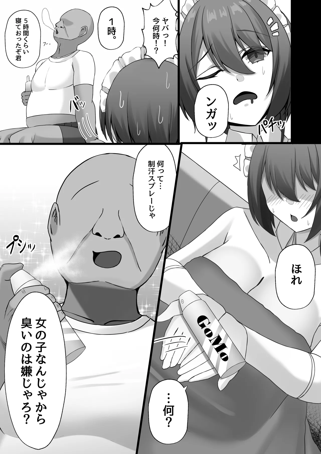 雇ったメイドのまんこが臭かったので色々お願いしたら交尾までやれた話 Page.27