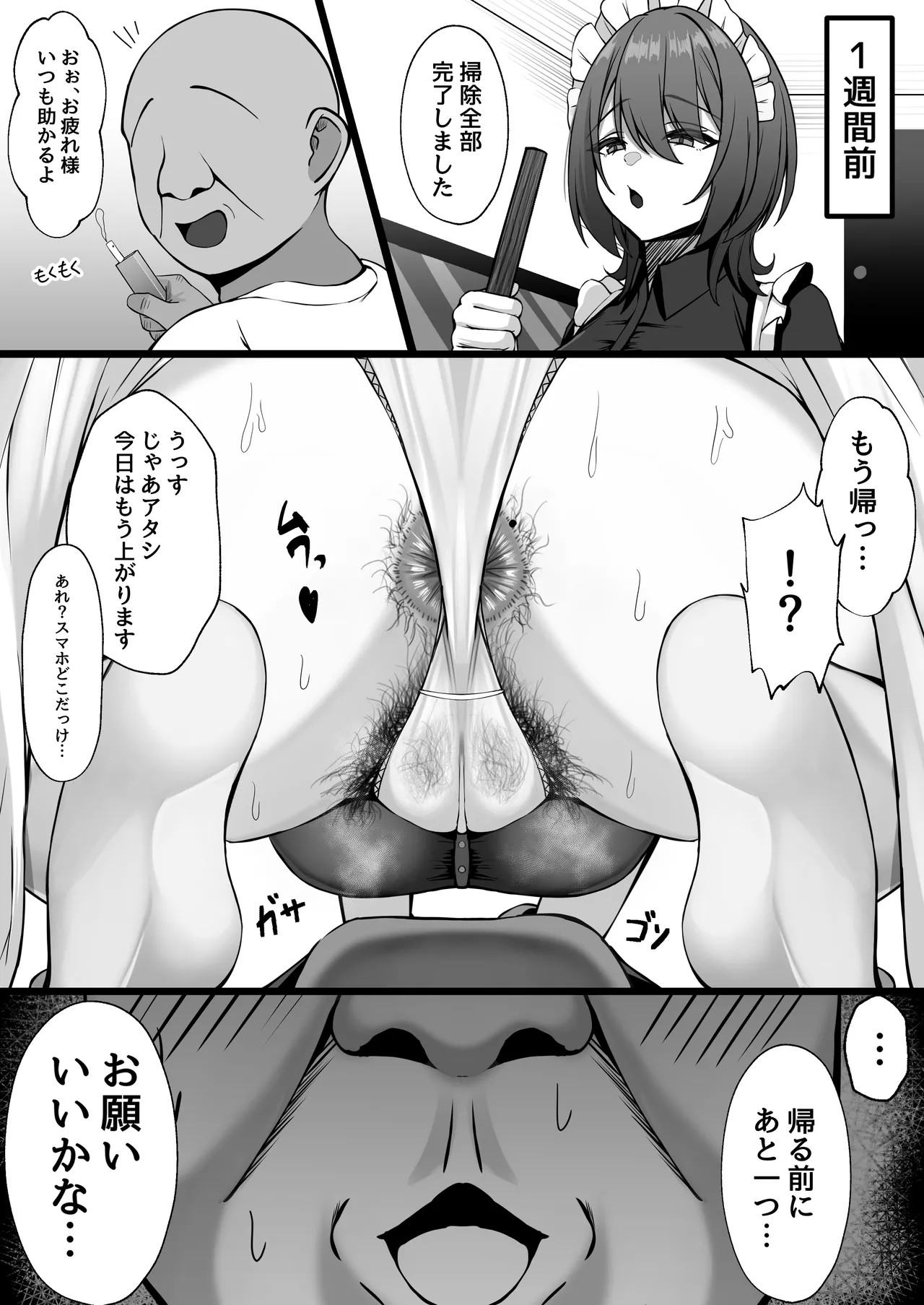 雇ったメイドのまんこが臭かったので色々お願いしたら交尾までやれた話 Page.7