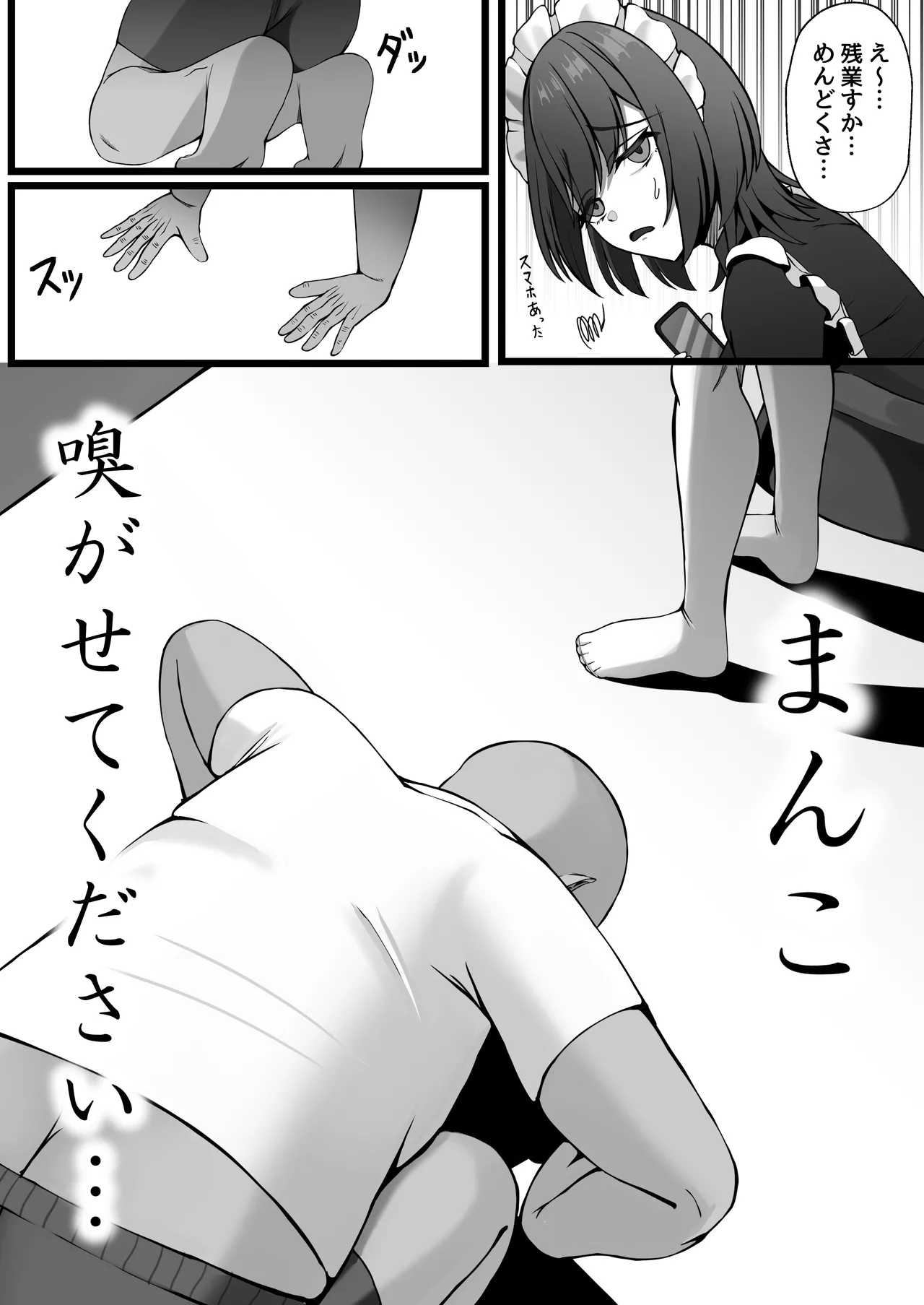 雇ったメイドのまんこが臭かったので色々お願いしたら交尾までやれた話 Page.8
