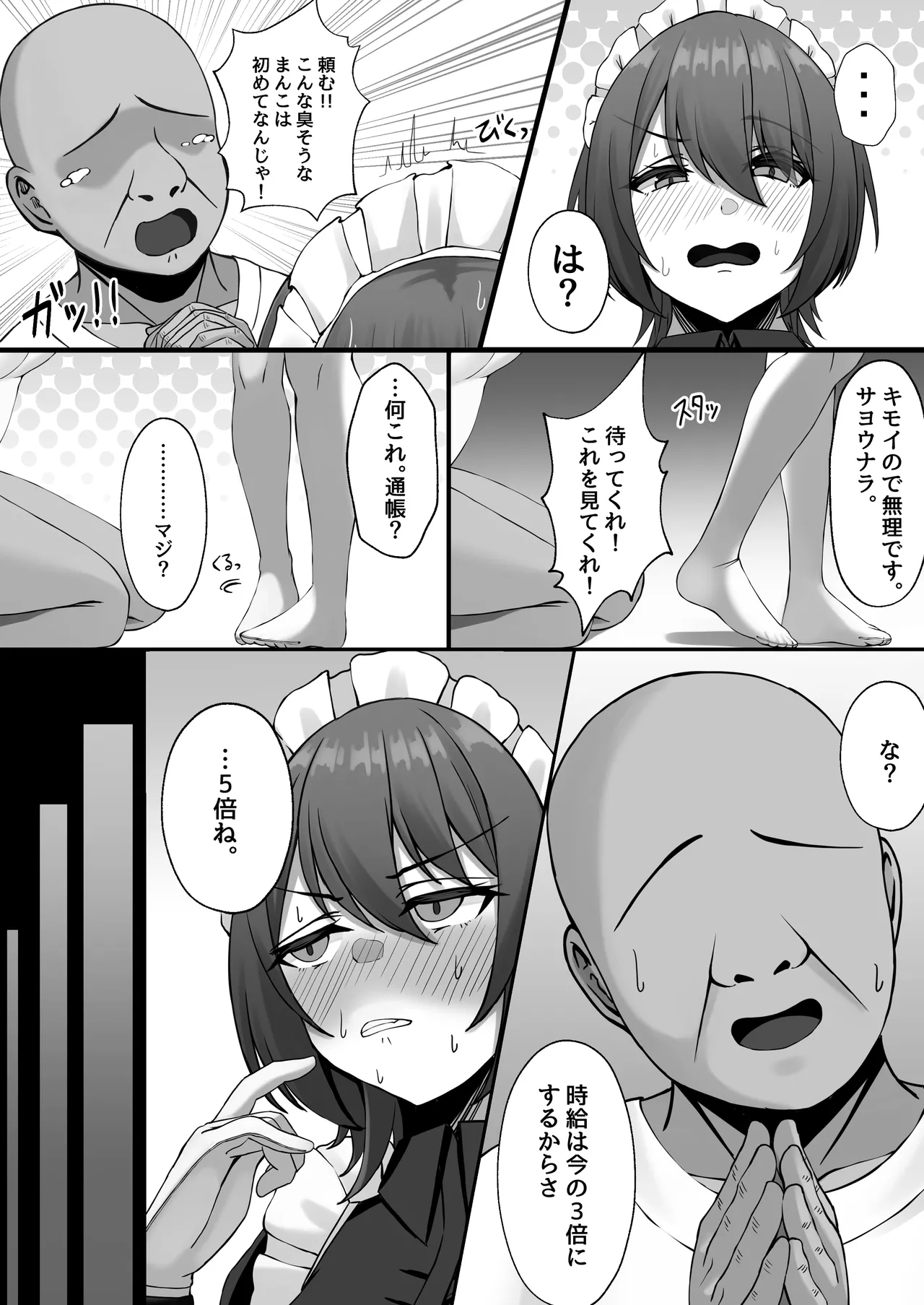 雇ったメイドのまんこが臭かったので色々お願いしたら交尾までやれた話 Page.9