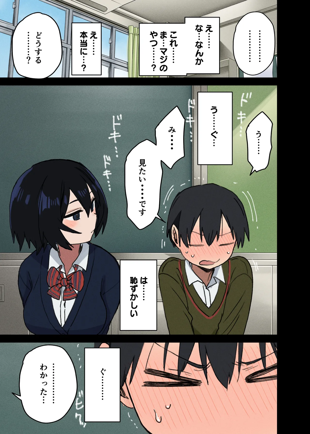 ヤラせてくれる隣の席の佐藤さん Page.10