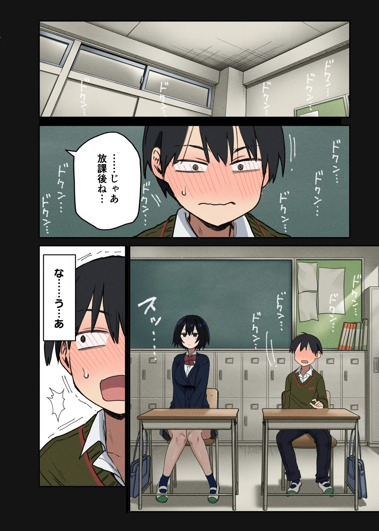ヤラせてくれる隣の席の佐藤さん Page.11