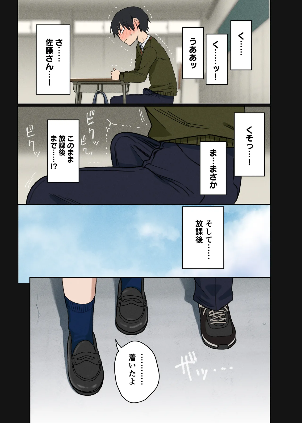 ヤラせてくれる隣の席の佐藤さん Page.12
