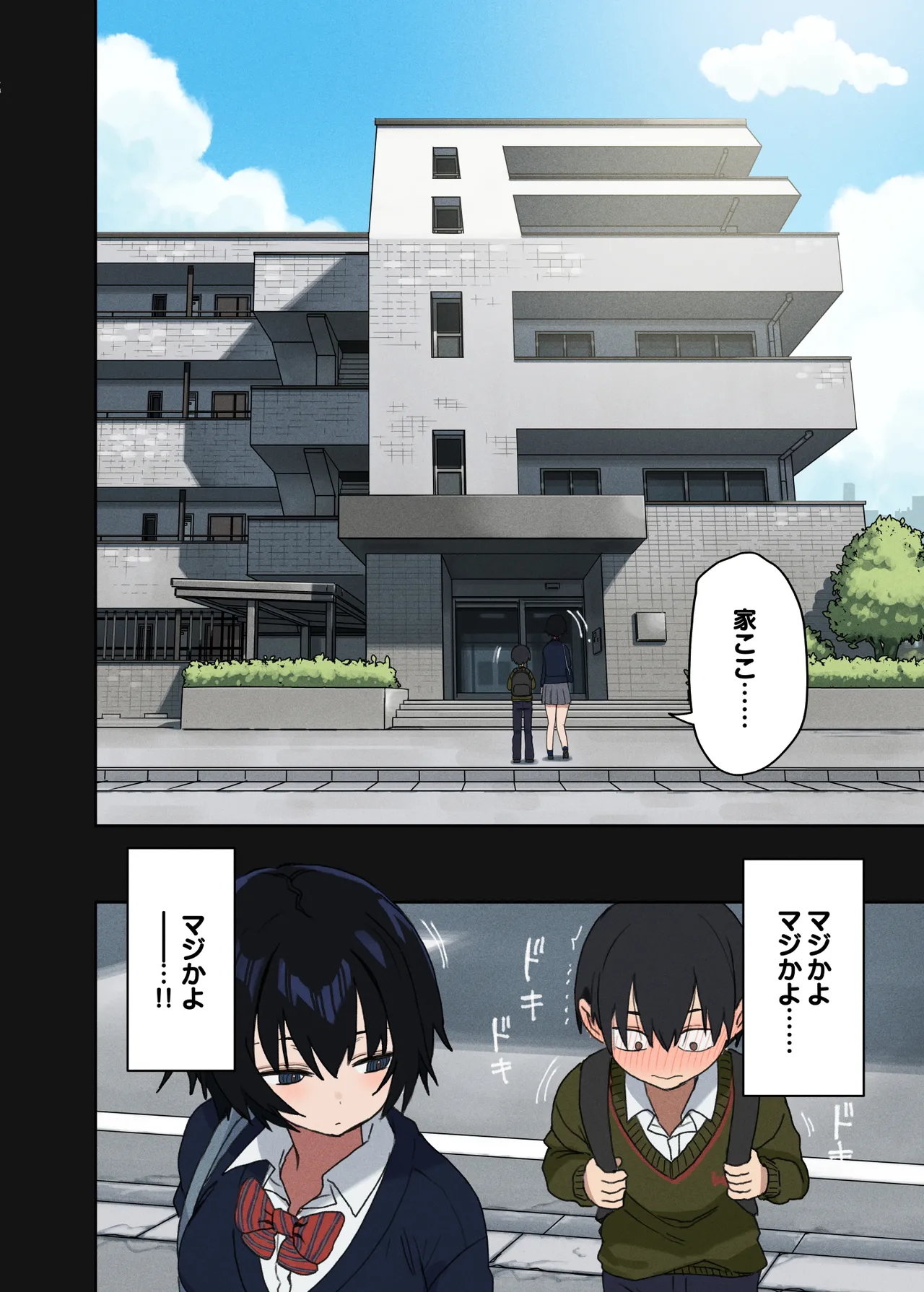 ヤラせてくれる隣の席の佐藤さん Page.13