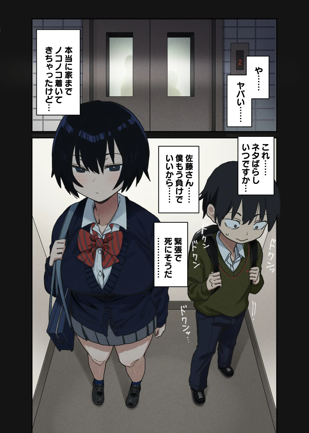 ヤラせてくれる隣の席の佐藤さん Page.15