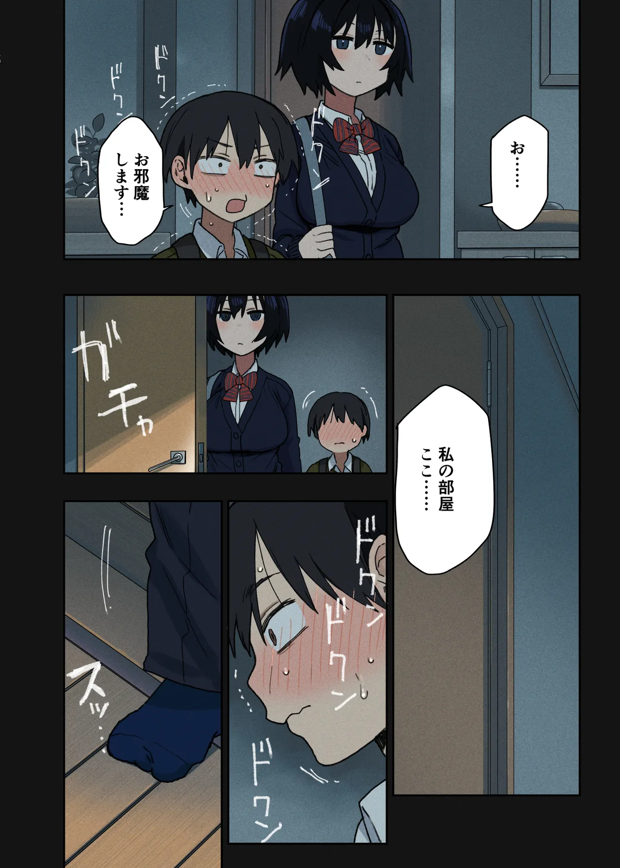 ヤラせてくれる隣の席の佐藤さん Page.17