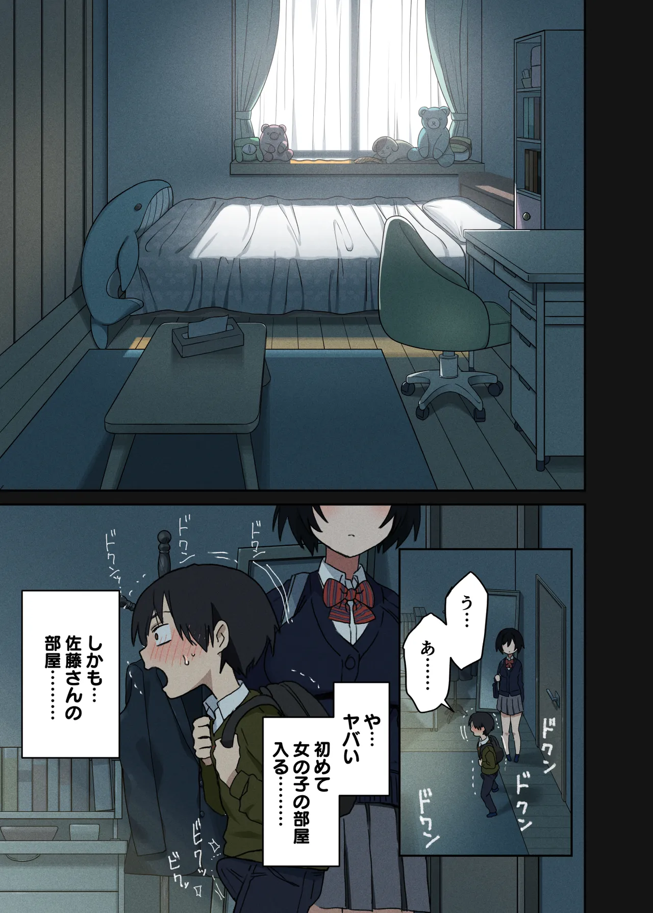 ヤラせてくれる隣の席の佐藤さん Page.18