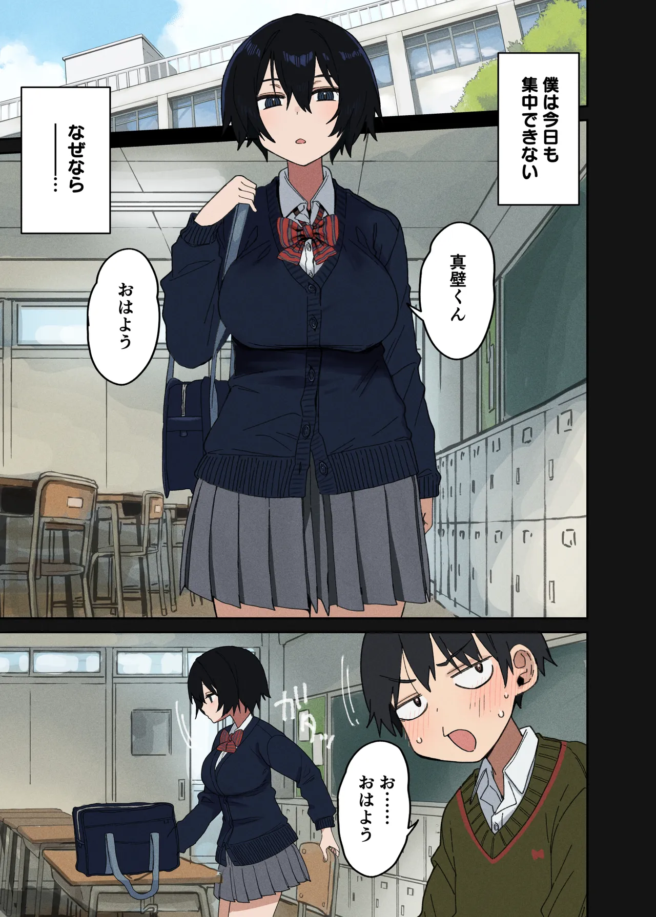 ヤラせてくれる隣の席の佐藤さん Page.2