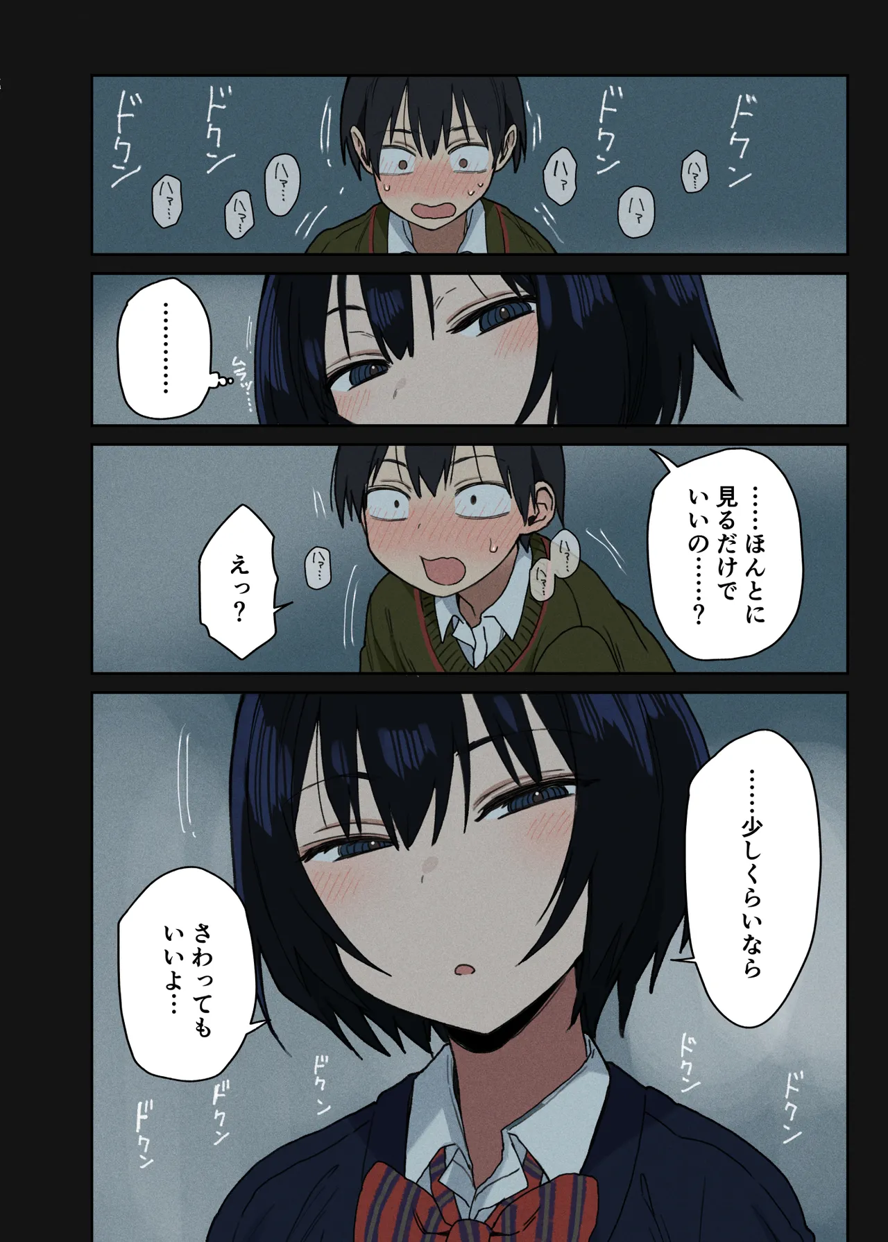 ヤラせてくれる隣の席の佐藤さん Page.23