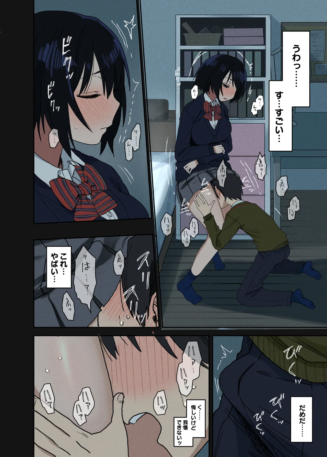 ヤラせてくれる隣の席の佐藤さん Page.25