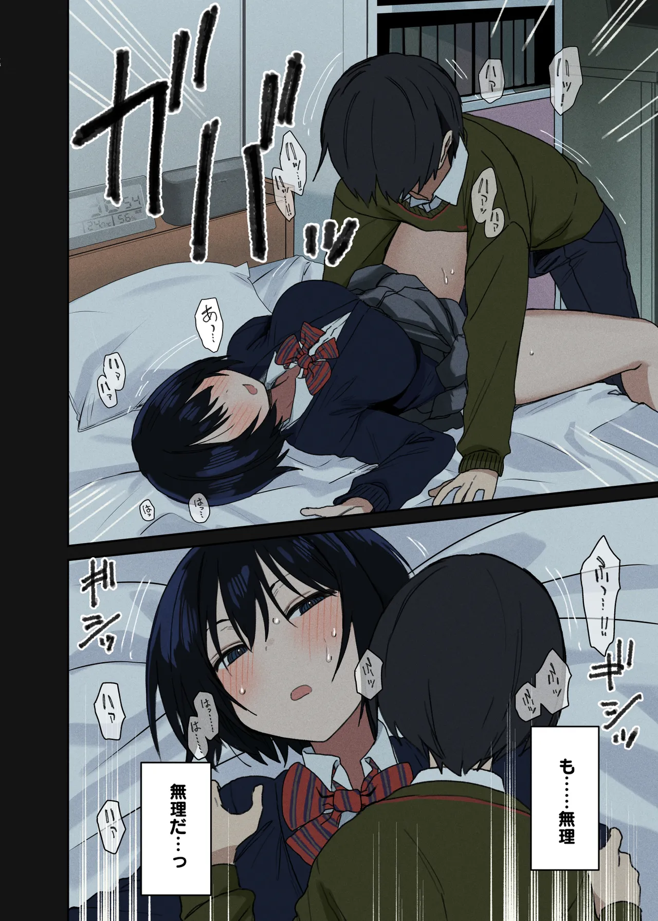 ヤラせてくれる隣の席の佐藤さん Page.27