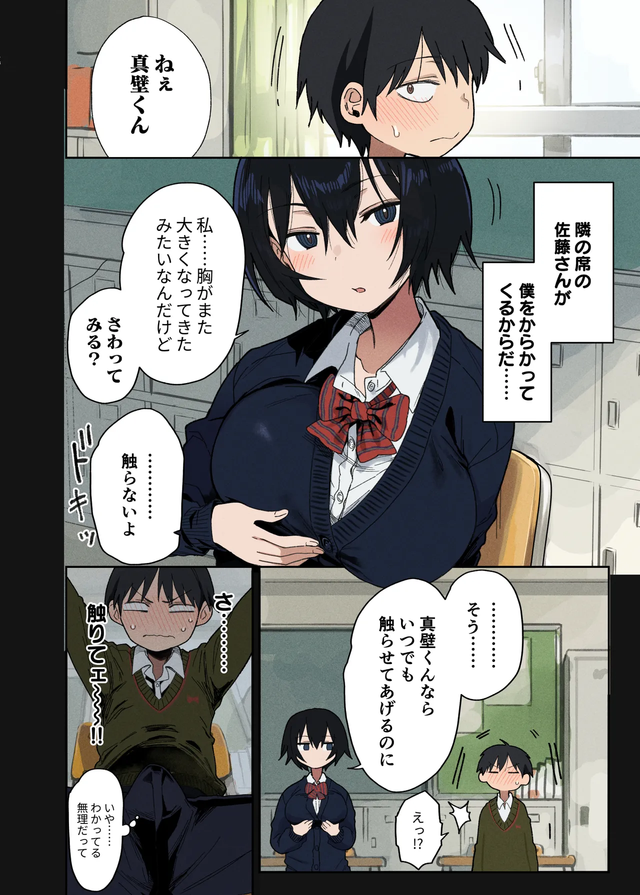 ヤラせてくれる隣の席の佐藤さん Page.3